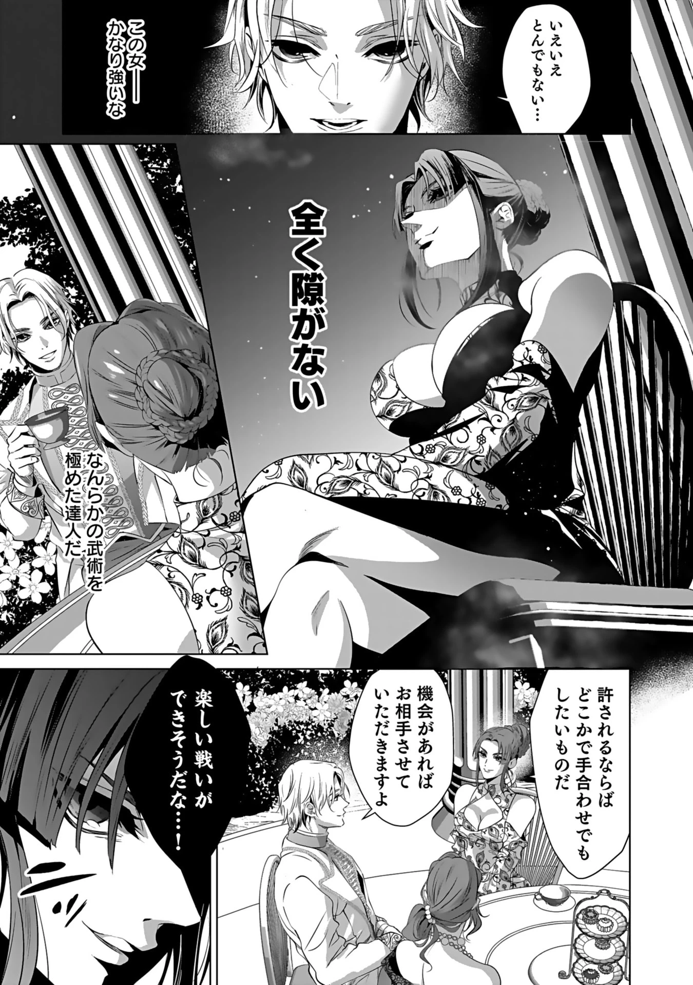 失格王子の後宮征服記 魔力無しの王子は後宮の妃を味方にして玉座を奪う 第2話 - 15