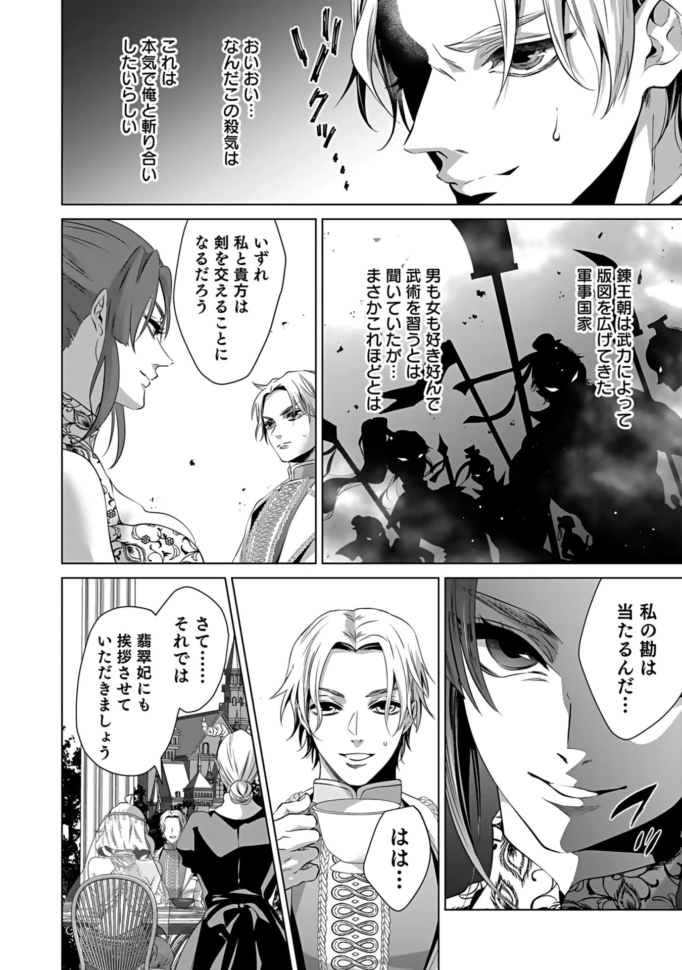失格王子の後宮征服記 魔力無しの王子は後宮の妃を味方にして玉座を奪う 第2話 - 16