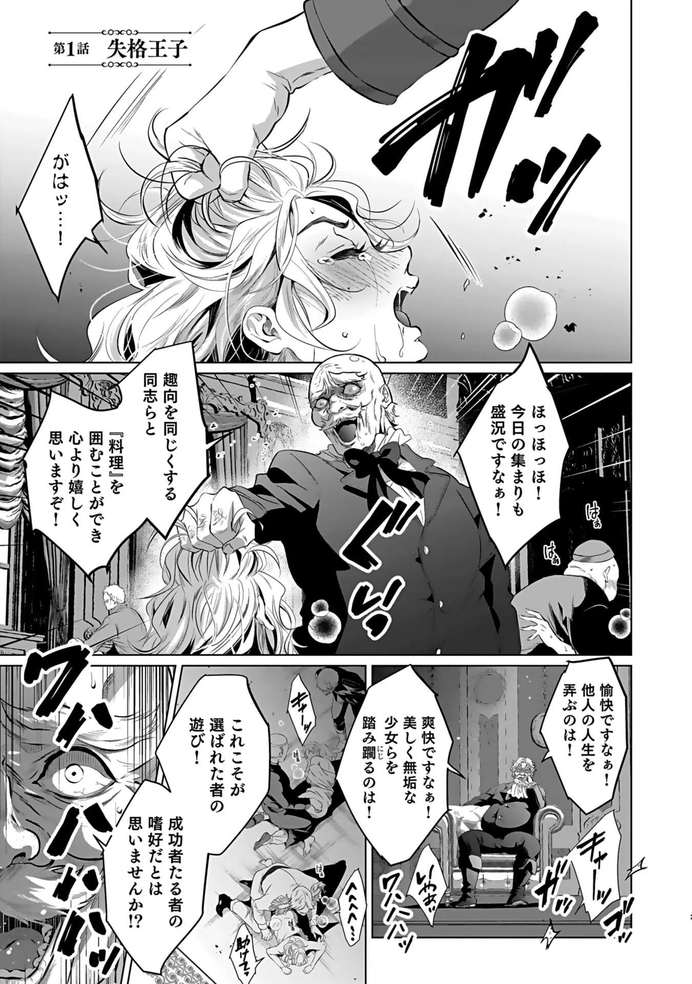 失格王子の後宮征服記 魔力無しの王子は後宮の妃を味方にして玉座を奪う 第1話 - 1