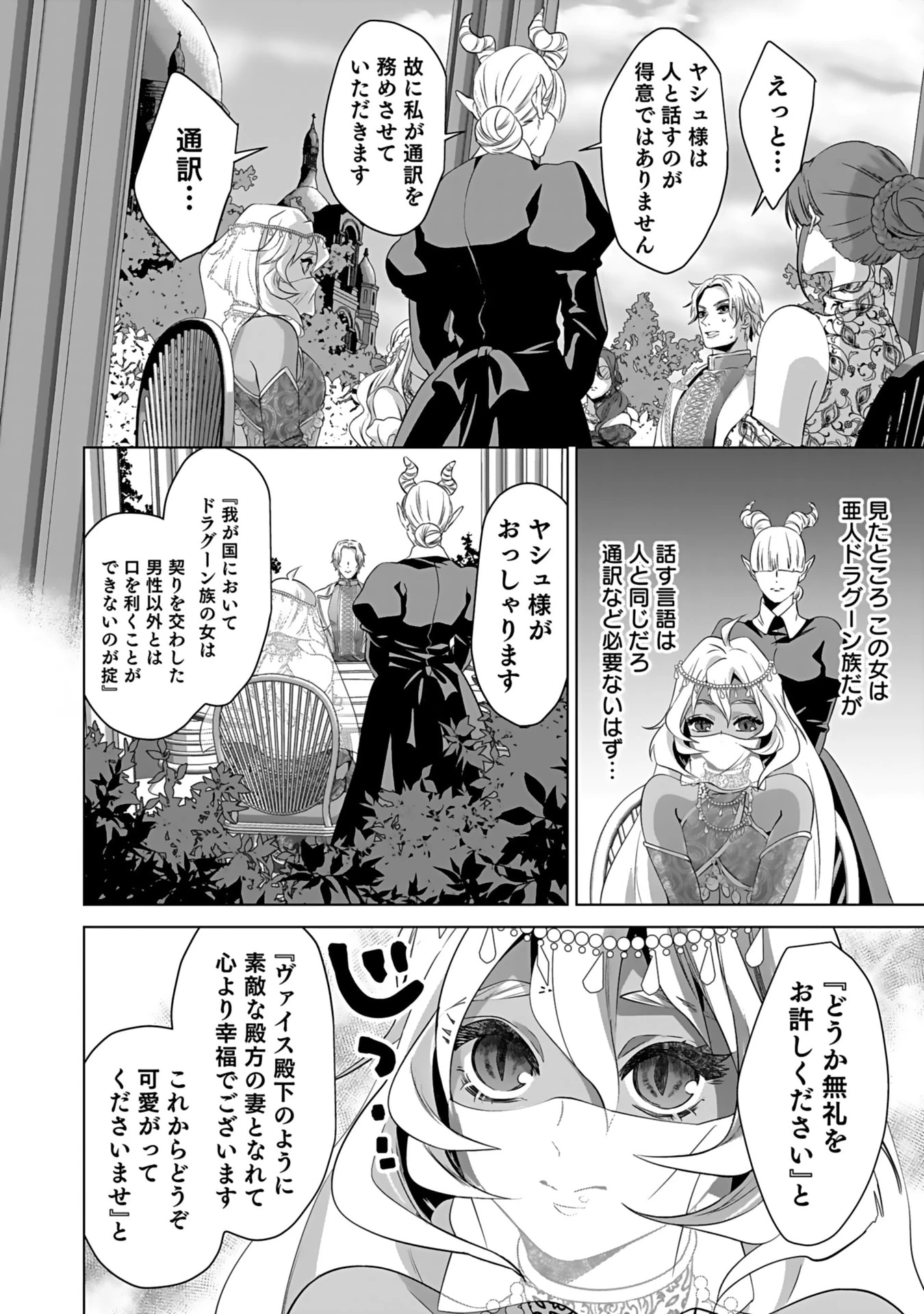 失格王子の後宮征服記 魔力無しの王子は後宮の妃を味方にして玉座を奪う 第2話 - 18