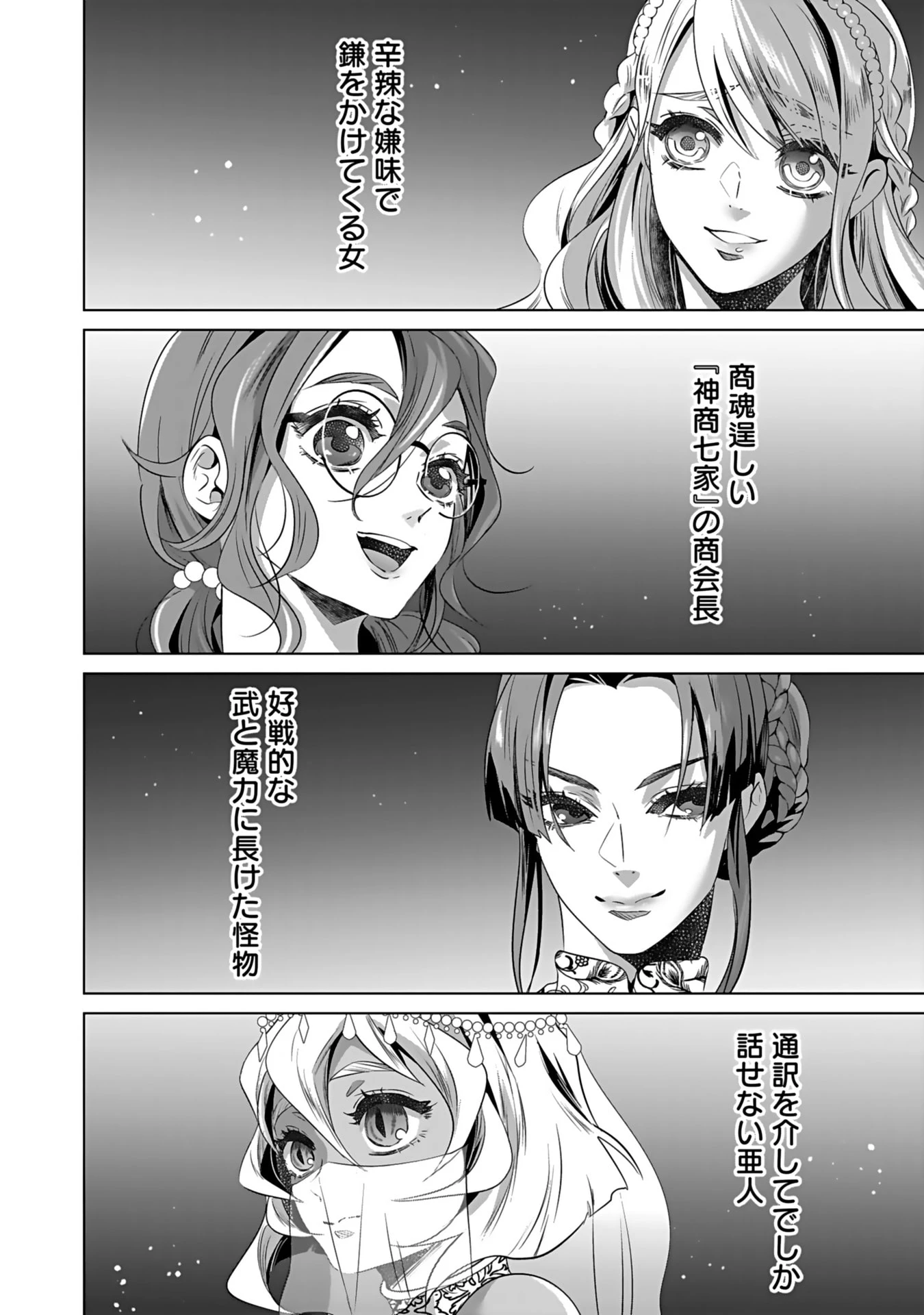 失格王子の後宮征服記 魔力無しの王子は後宮の妃を味方にして玉座を奪う 第2話 - 20