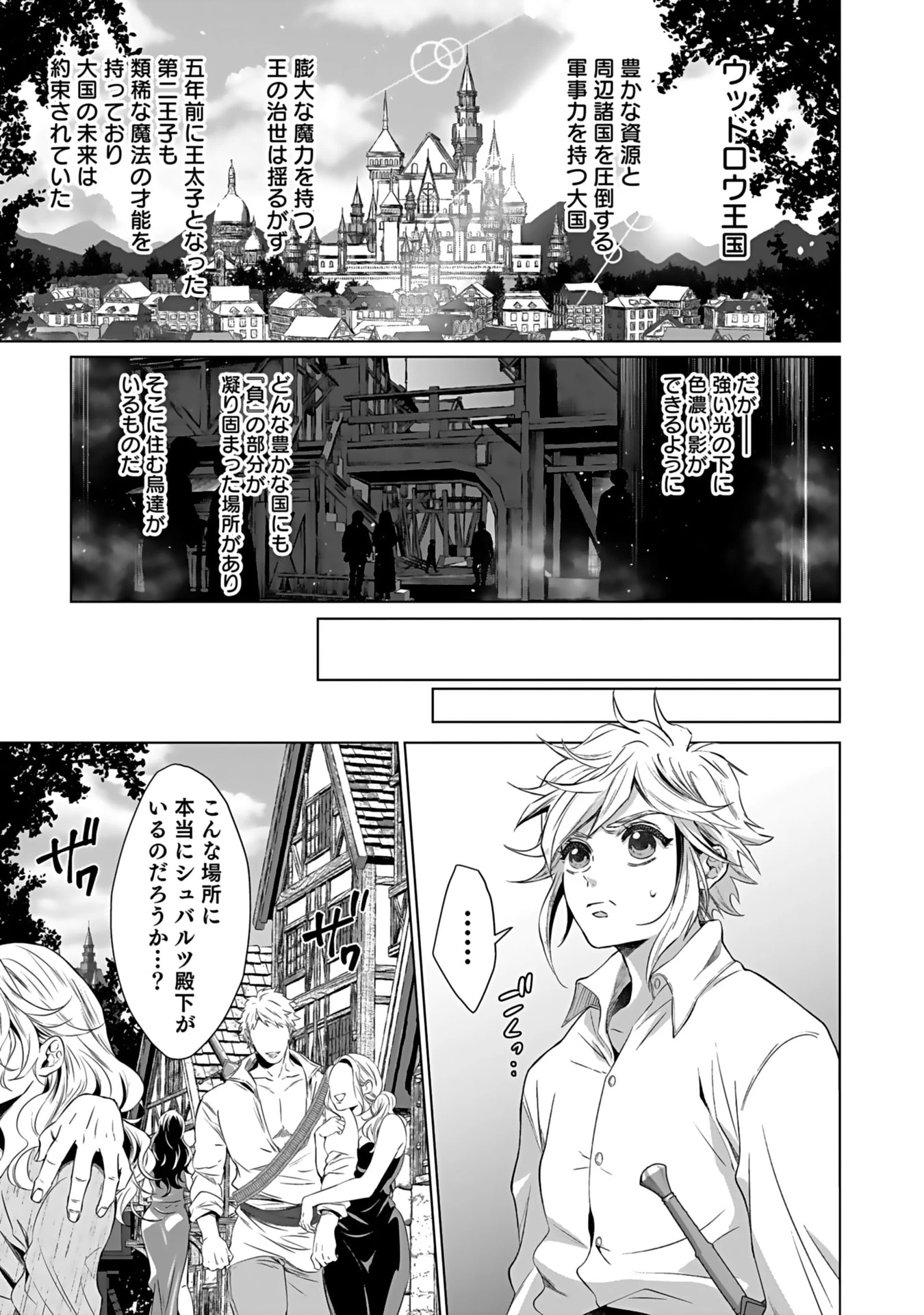 失格王子の後宮征服記 魔力無しの王子は後宮の妃を味方にして玉座を奪う 第1話 - 5