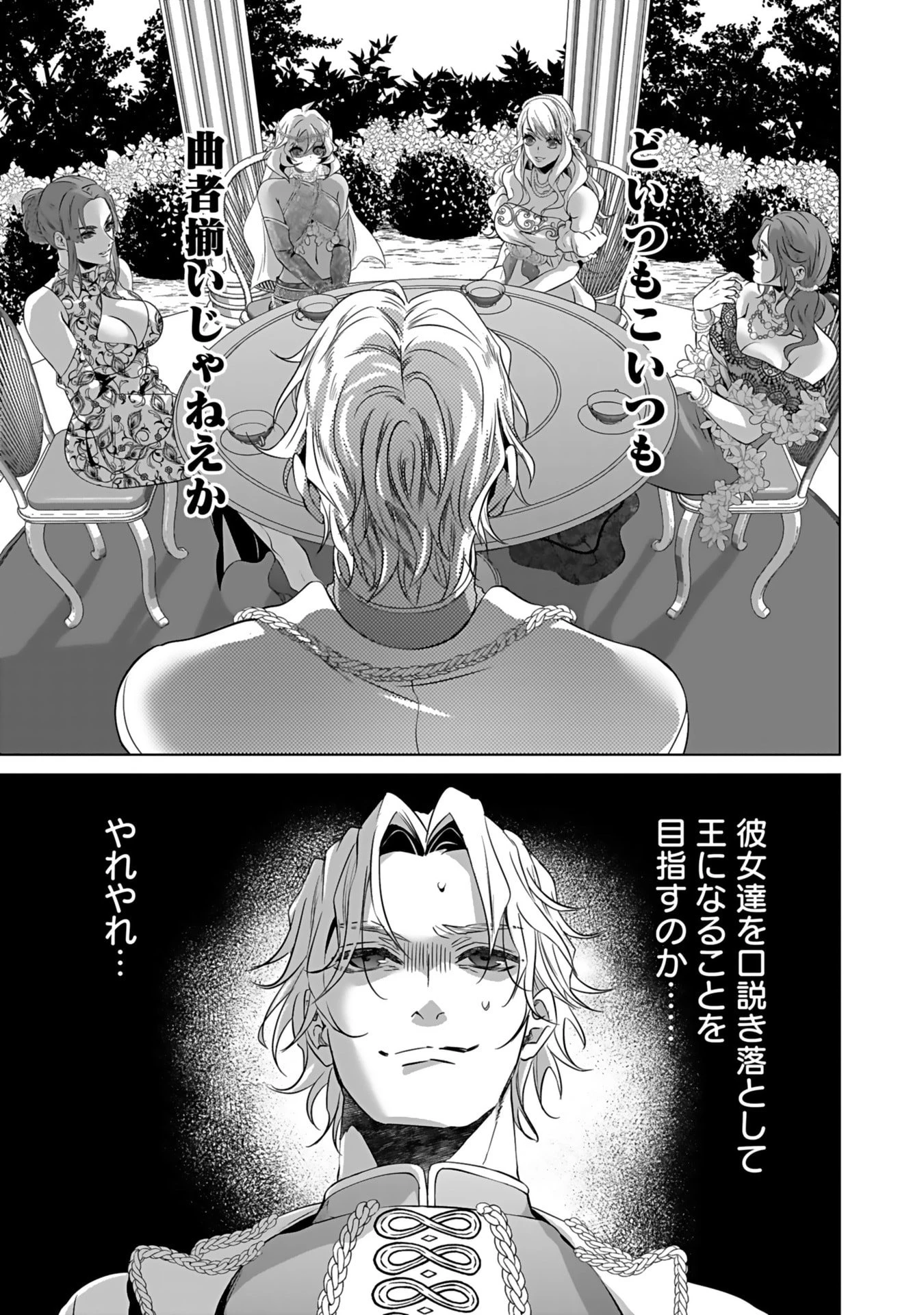 失格王子の後宮征服記 魔力無しの王子は後宮の妃を味方にして玉座を奪う 第2話 - 21