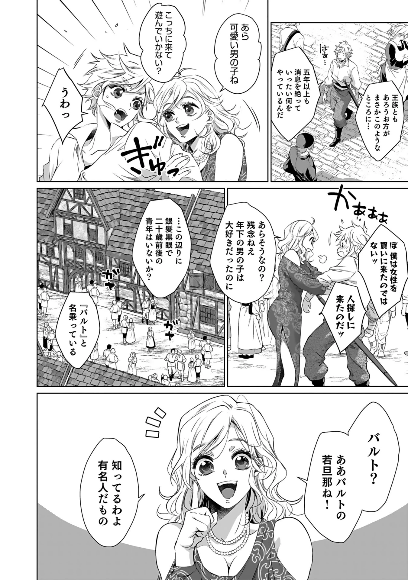 失格王子の後宮征服記 魔力無しの王子は後宮の妃を味方にして玉座を奪う 第1話 - 6