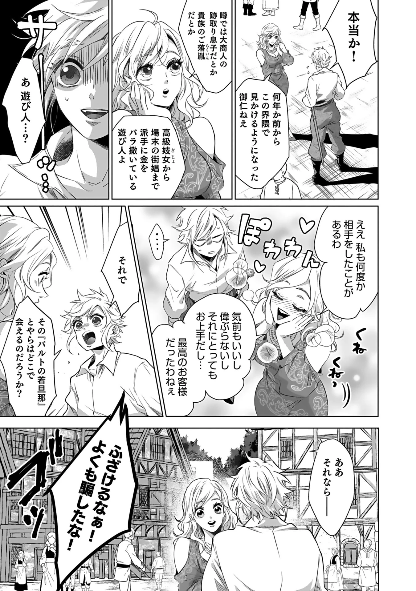 失格王子の後宮征服記 魔力無しの王子は後宮の妃を味方にして玉座を奪う 第1話 - 7