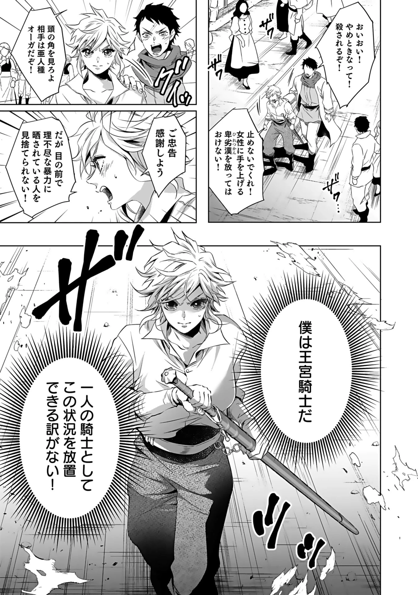 失格王子の後宮征服記 魔力無しの王子は後宮の妃を味方にして玉座を奪う 第1話 - 9