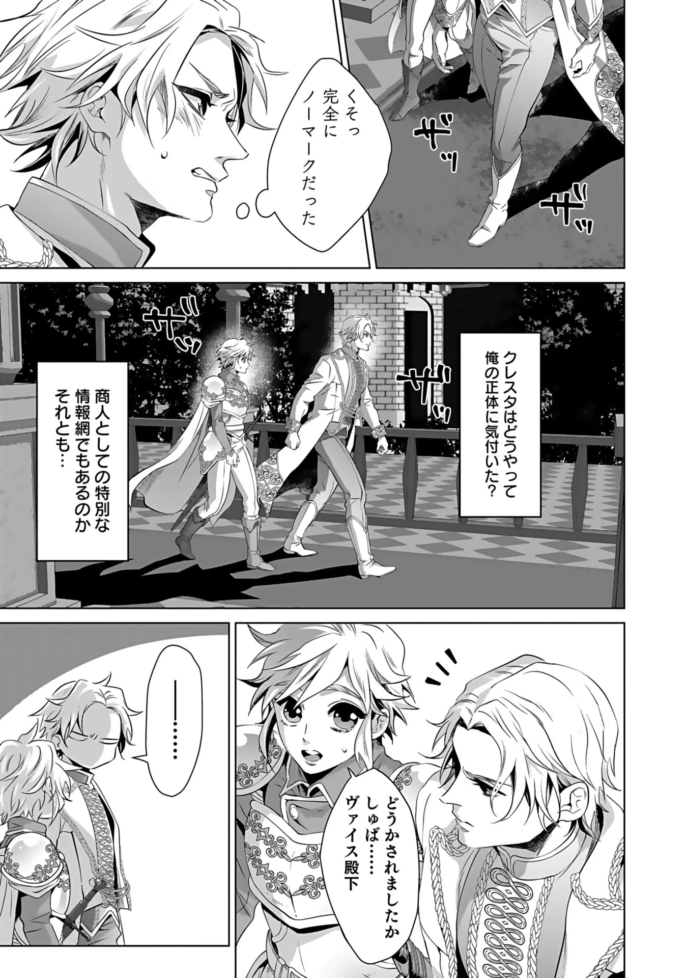 失格王子の後宮征服記 魔力無しの王子は後宮の妃を味方にして玉座を奪う 第2話 - 25