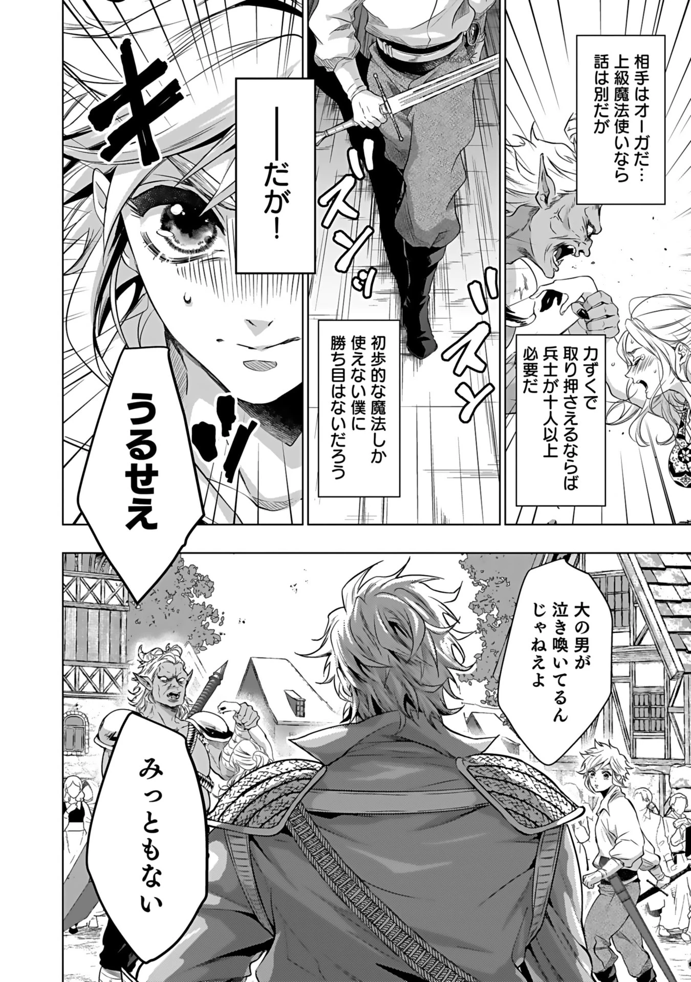 失格王子の後宮征服記 魔力無しの王子は後宮の妃を味方にして玉座を奪う 第1話 - 10