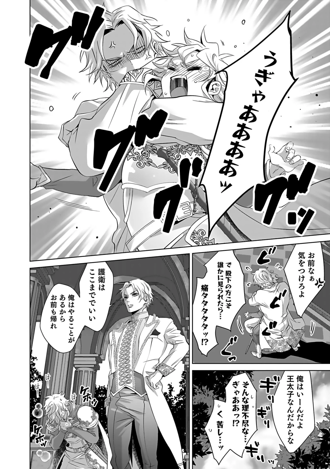 失格王子の後宮征服記 魔力無しの王子は後宮の妃を味方にして玉座を奪う 第2話 - 26