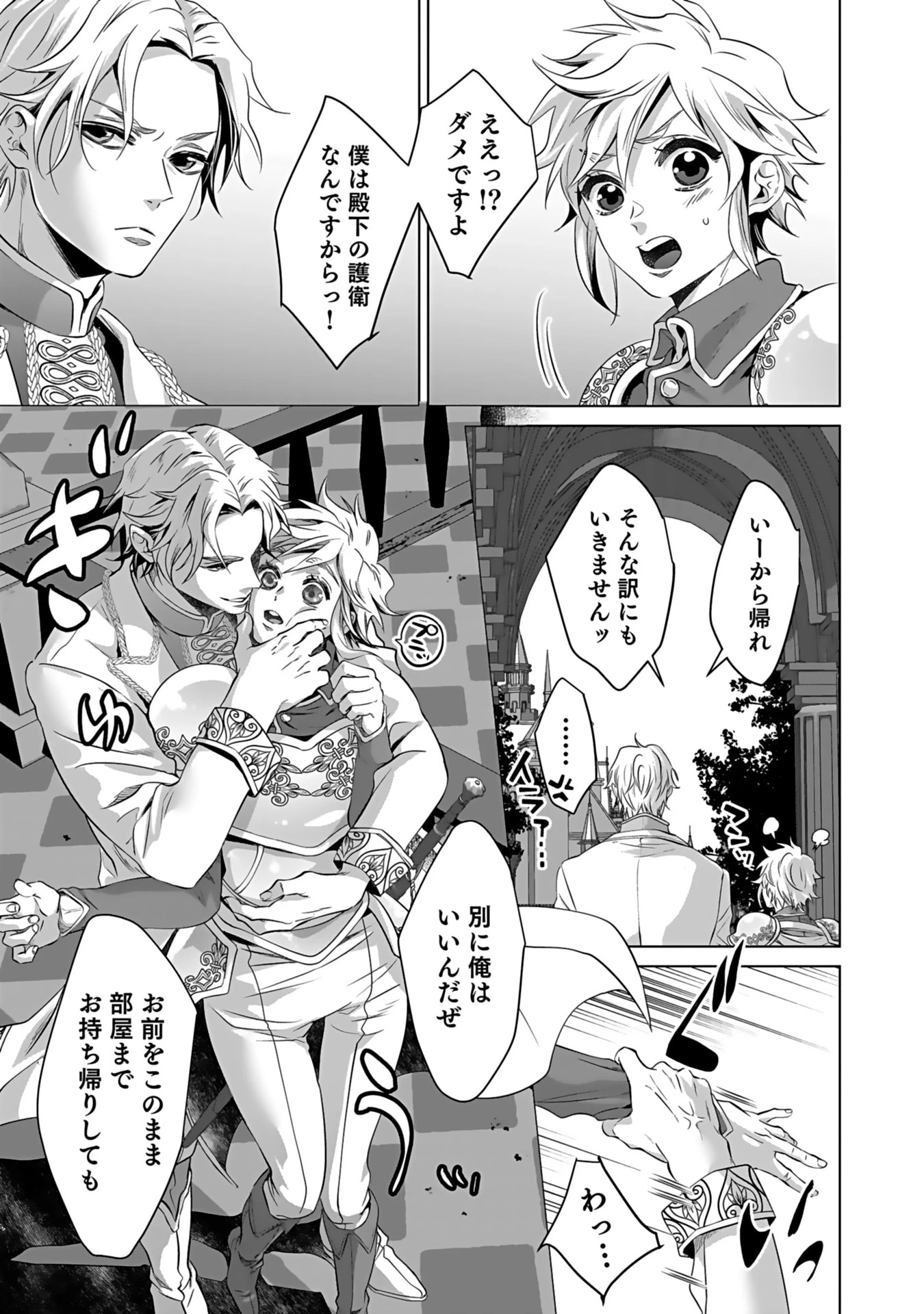失格王子の後宮征服記 魔力無しの王子は後宮の妃を味方にして玉座を奪う 第2話 - 27