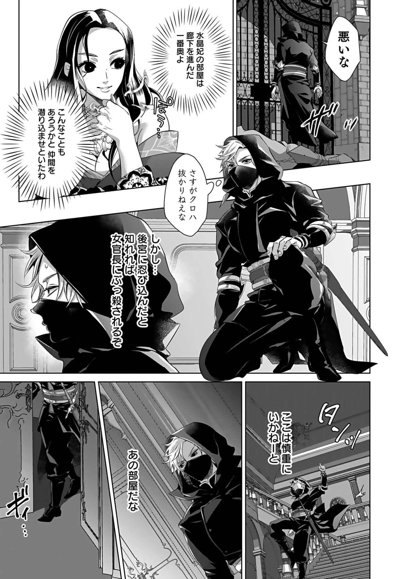 失格王子の後宮征服記 魔力無しの王子は後宮の妃を味方にして玉座を奪う 第2話 - 31