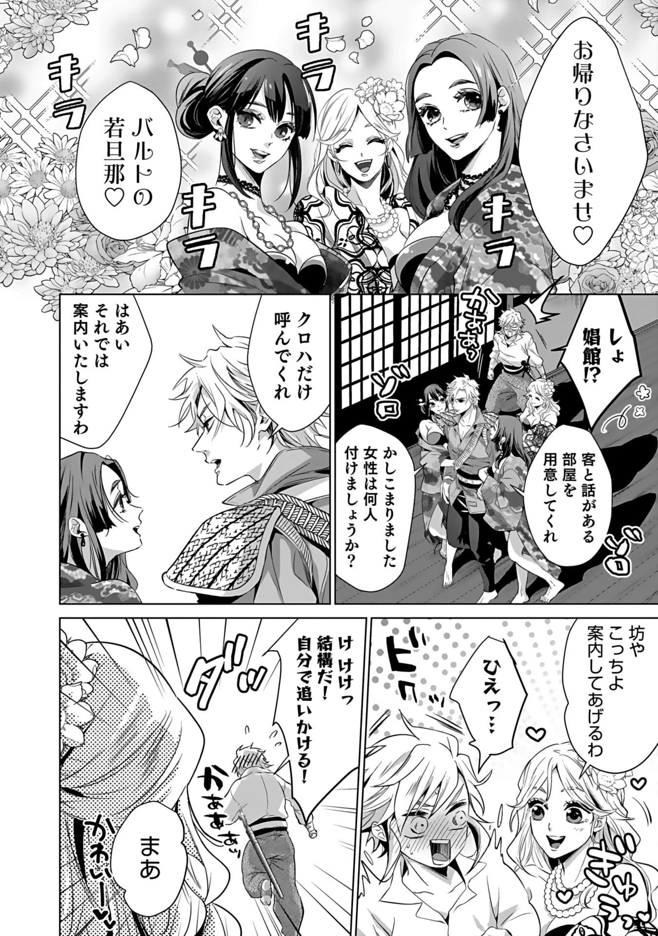 失格王子の後宮征服記 魔力無しの王子は後宮の妃を味方にして玉座を奪う 第1話 - 18