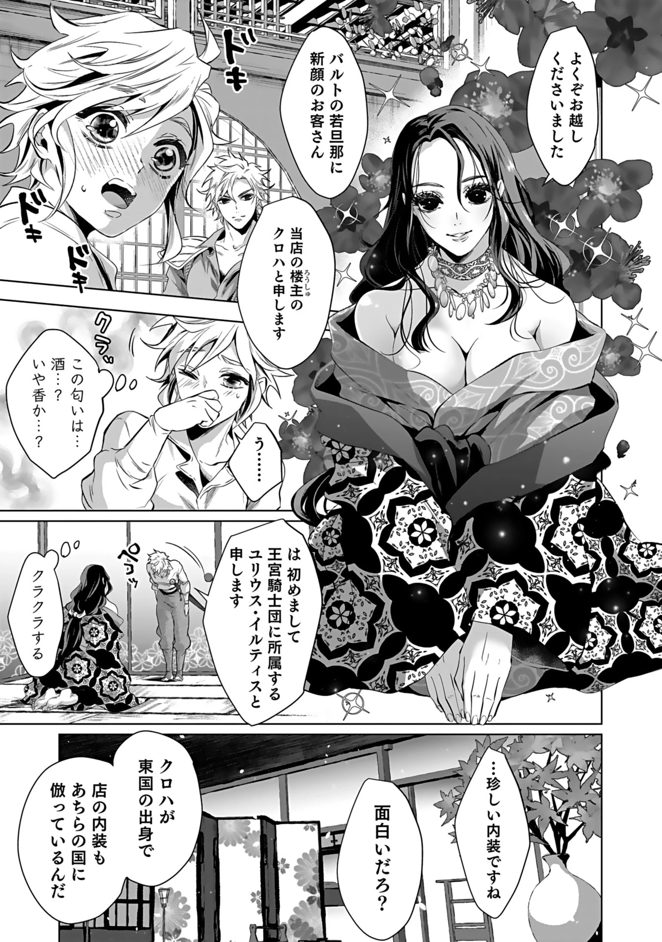 失格王子の後宮征服記 魔力無しの王子は後宮の妃を味方にして玉座を奪う 第1話 - 19