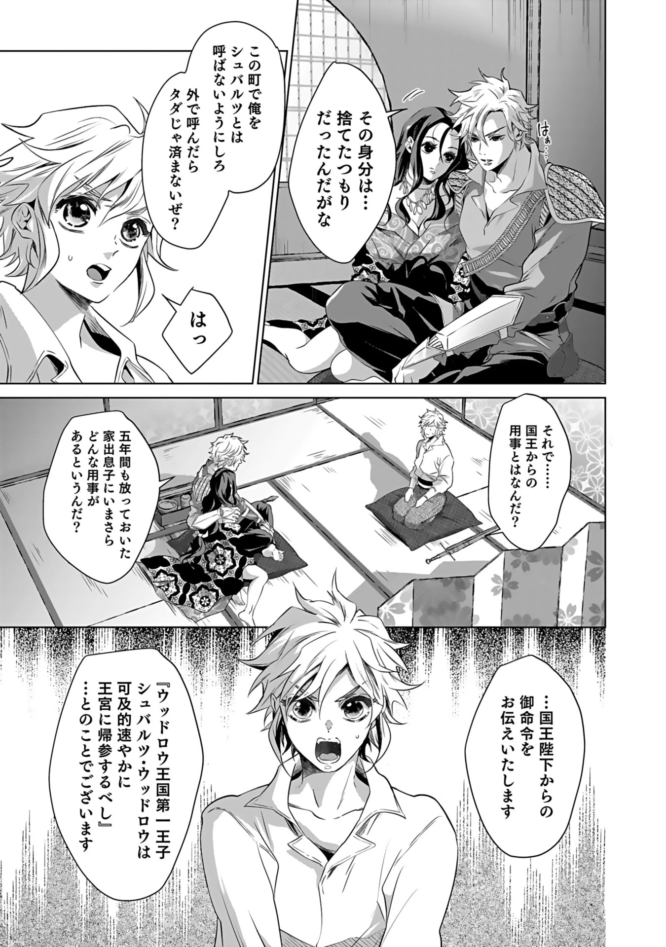 失格王子の後宮征服記 魔力無しの王子は後宮の妃を味方にして玉座を奪う 第1話 - 21