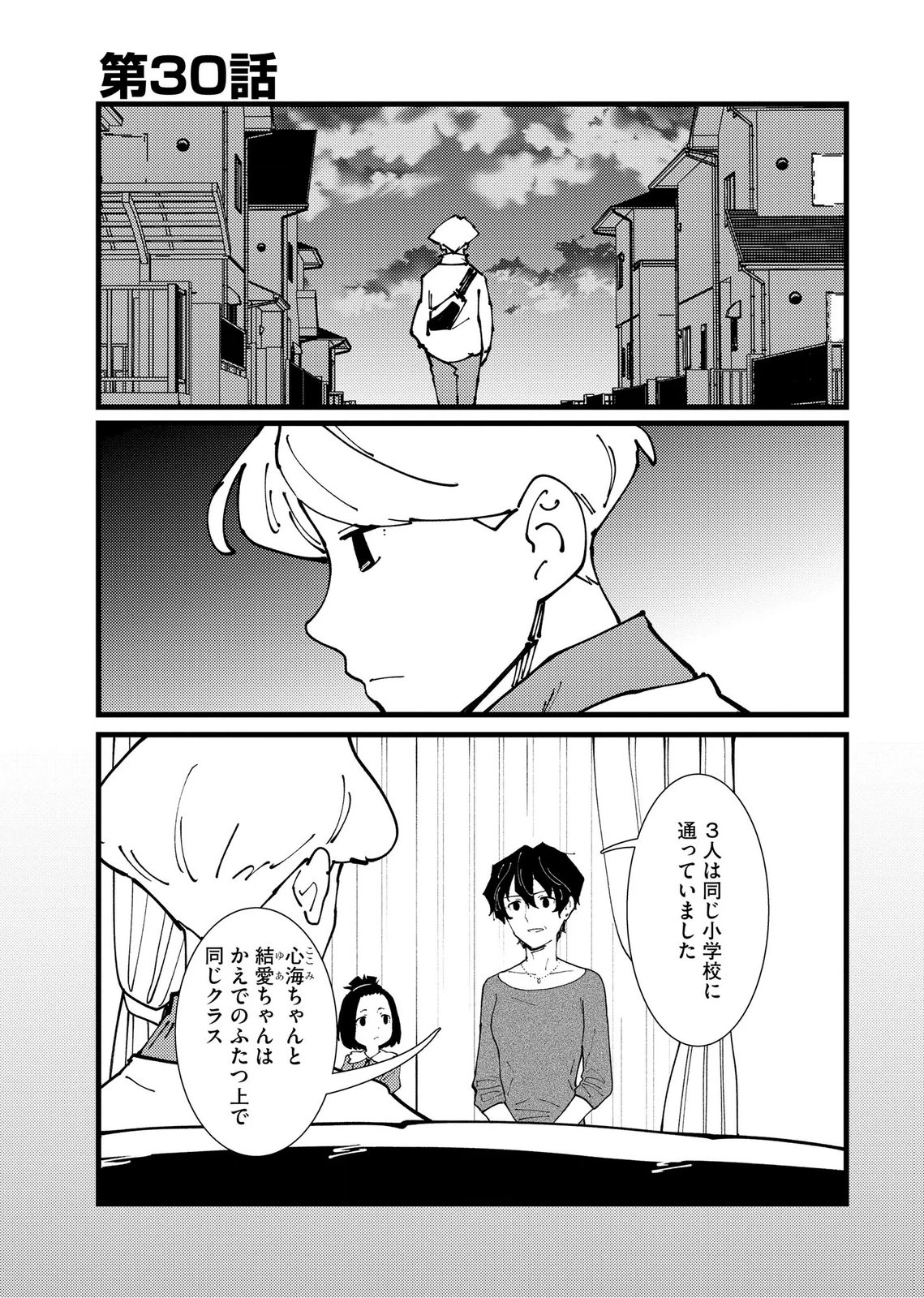 異常心理犯VS未来視探偵 第30話 - 1