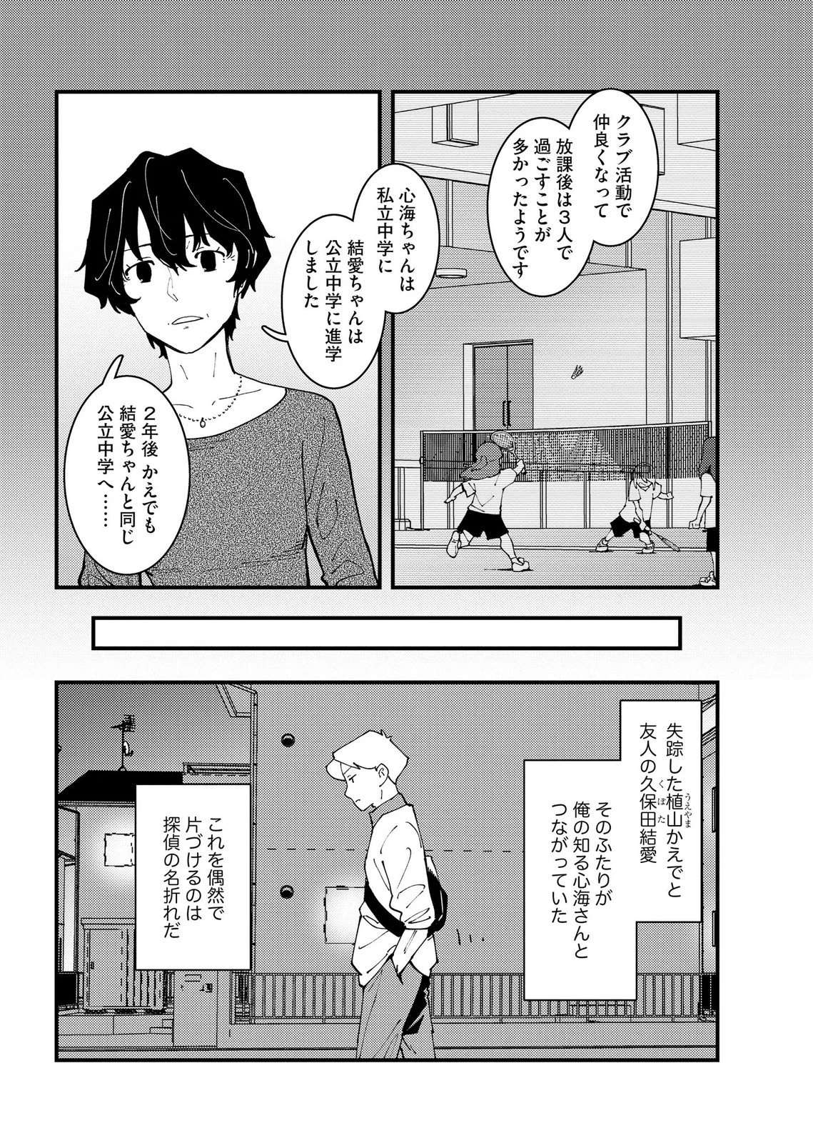 異常心理犯VS未来視探偵 第30話 - 2