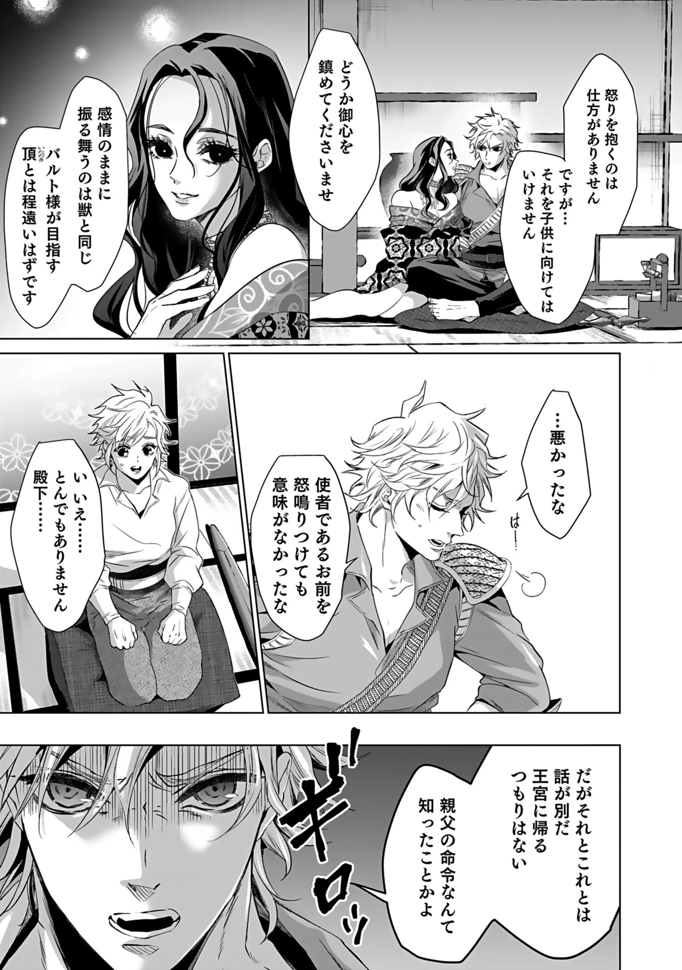 失格王子の後宮征服記 魔力無しの王子は後宮の妃を味方にして玉座を奪う 第1話 - 23