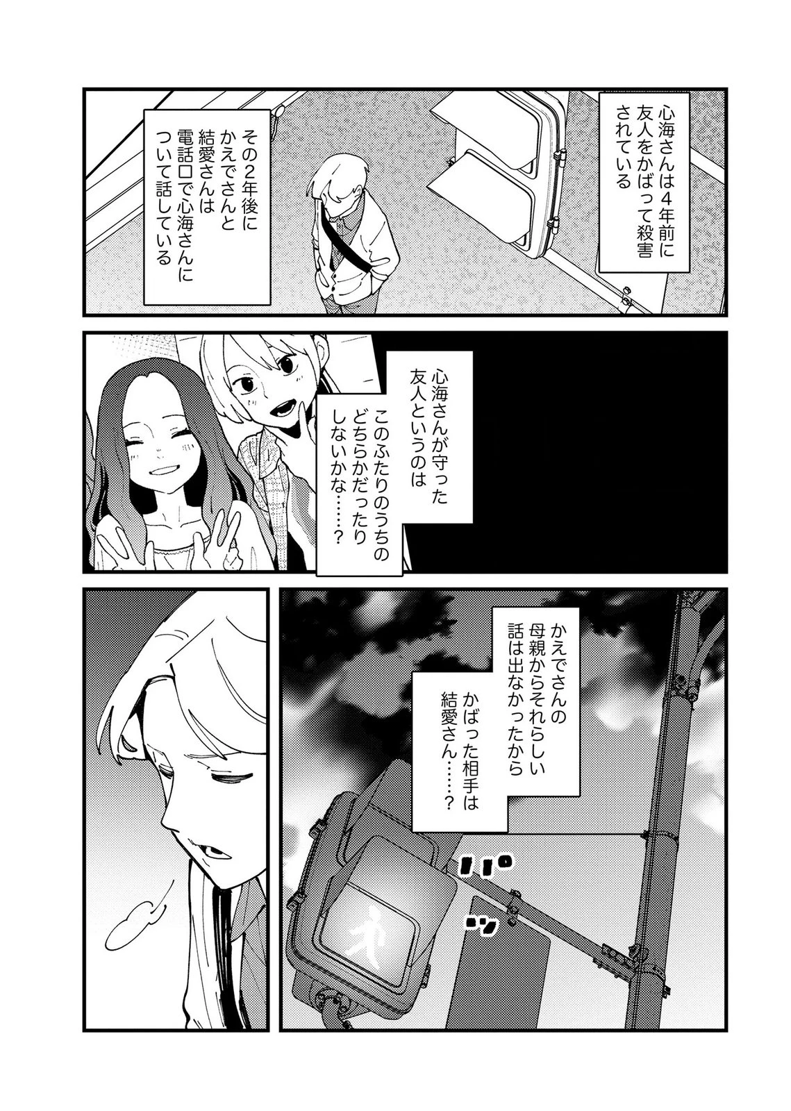異常心理犯VS未来視探偵 第30話 - 3