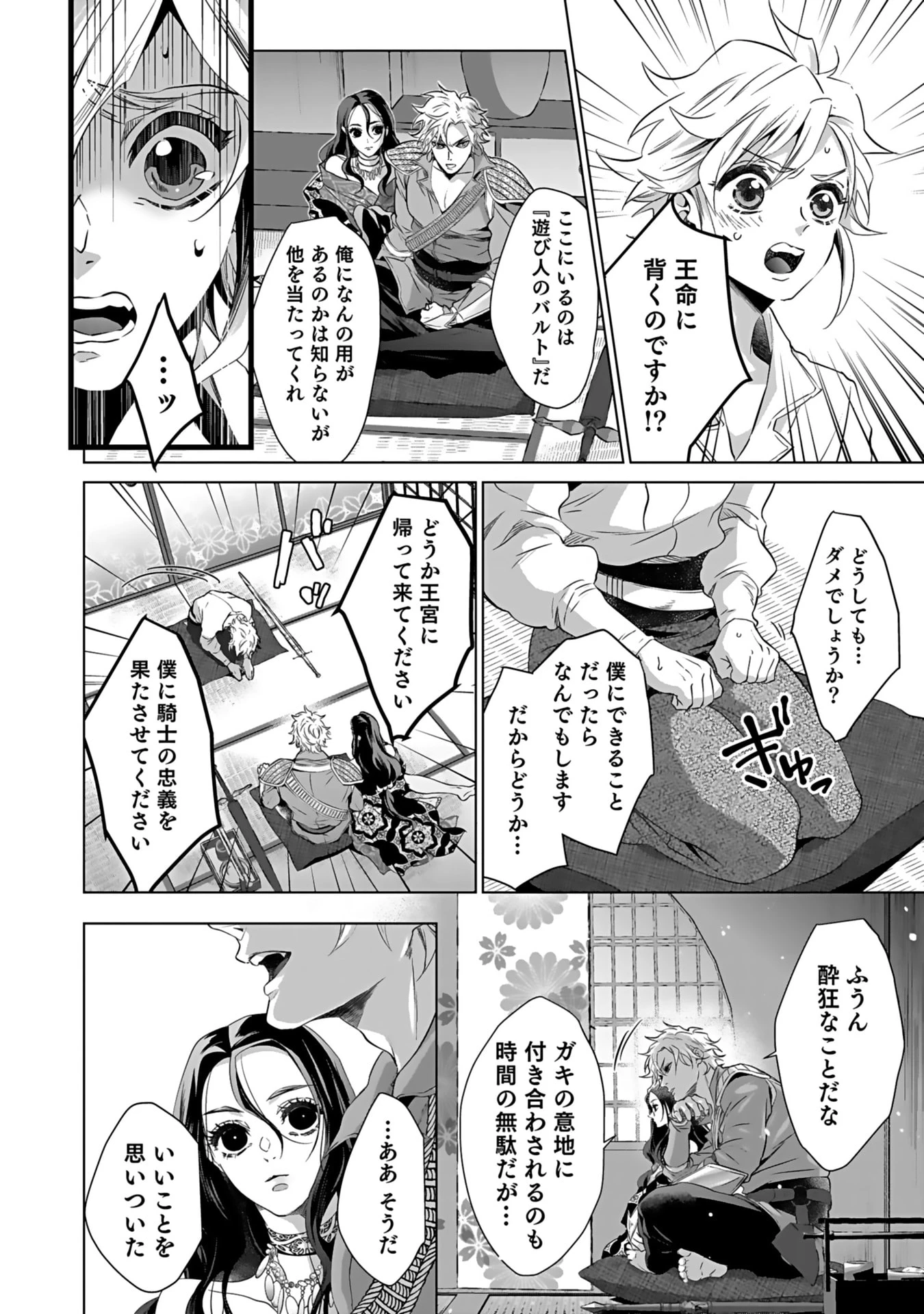 失格王子の後宮征服記 魔力無しの王子は後宮の妃を味方にして玉座を奪う 第1話 - 24