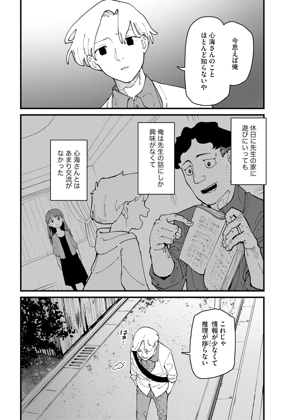 異常心理犯VS未来視探偵 第30話 - 4