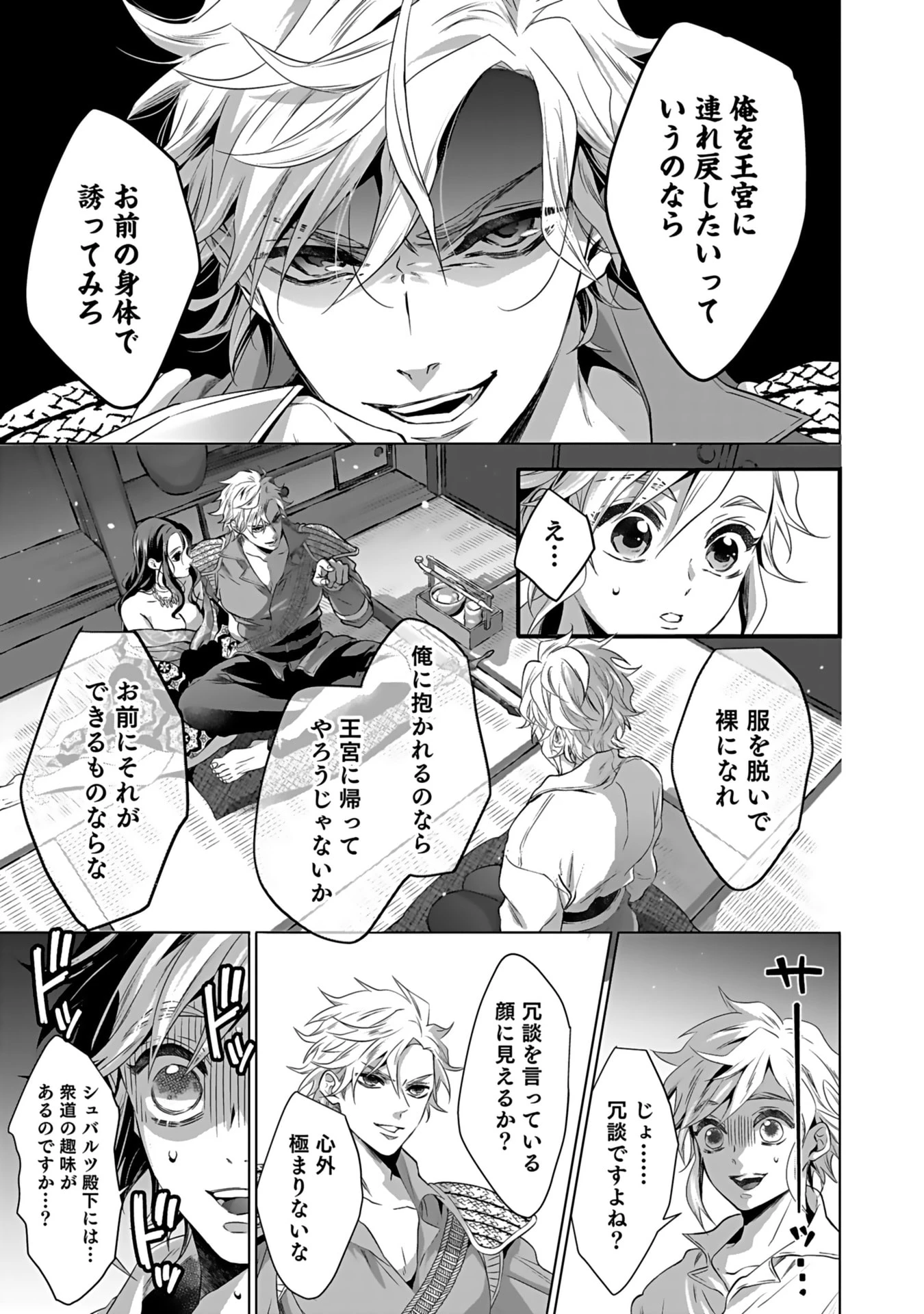 失格王子の後宮征服記 魔力無しの王子は後宮の妃を味方にして玉座を奪う 第1話 - 25
