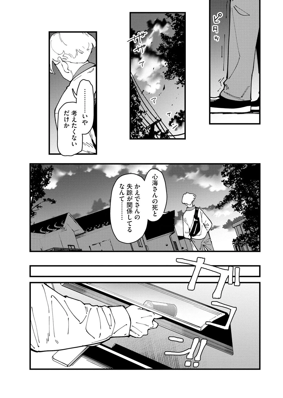 異常心理犯VS未来視探偵 第30話 - 5