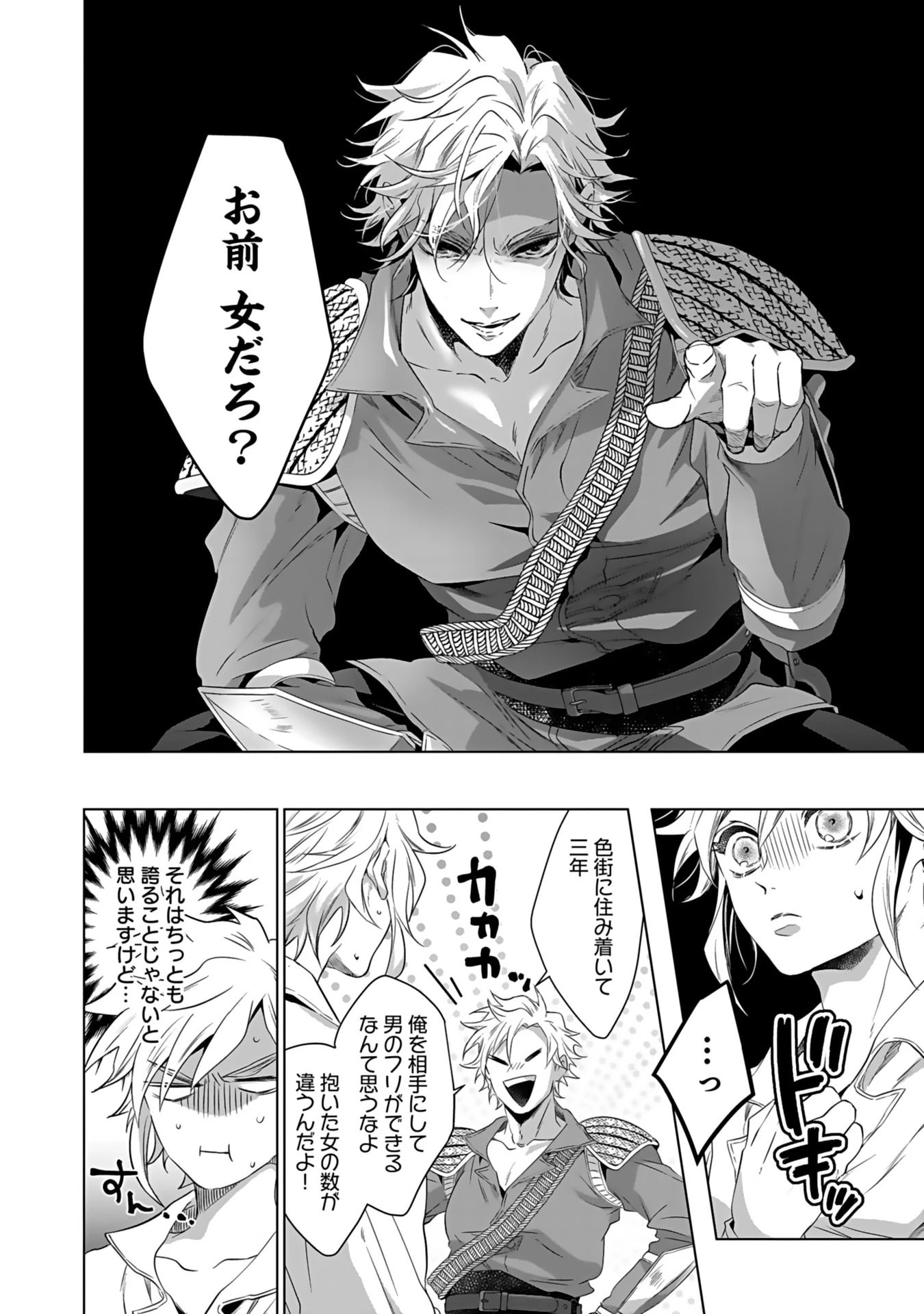 失格王子の後宮征服記 魔力無しの王子は後宮の妃を味方にして玉座を奪う 第1話 - 26
