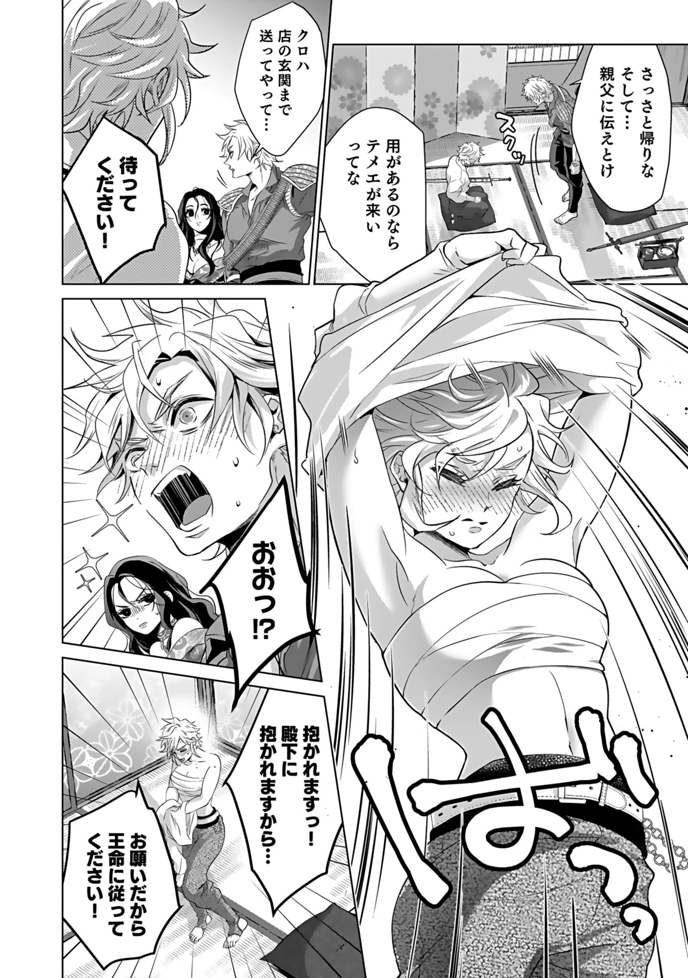 失格王子の後宮征服記 魔力無しの王子は後宮の妃を味方にして玉座を奪う 第1話 - 28
