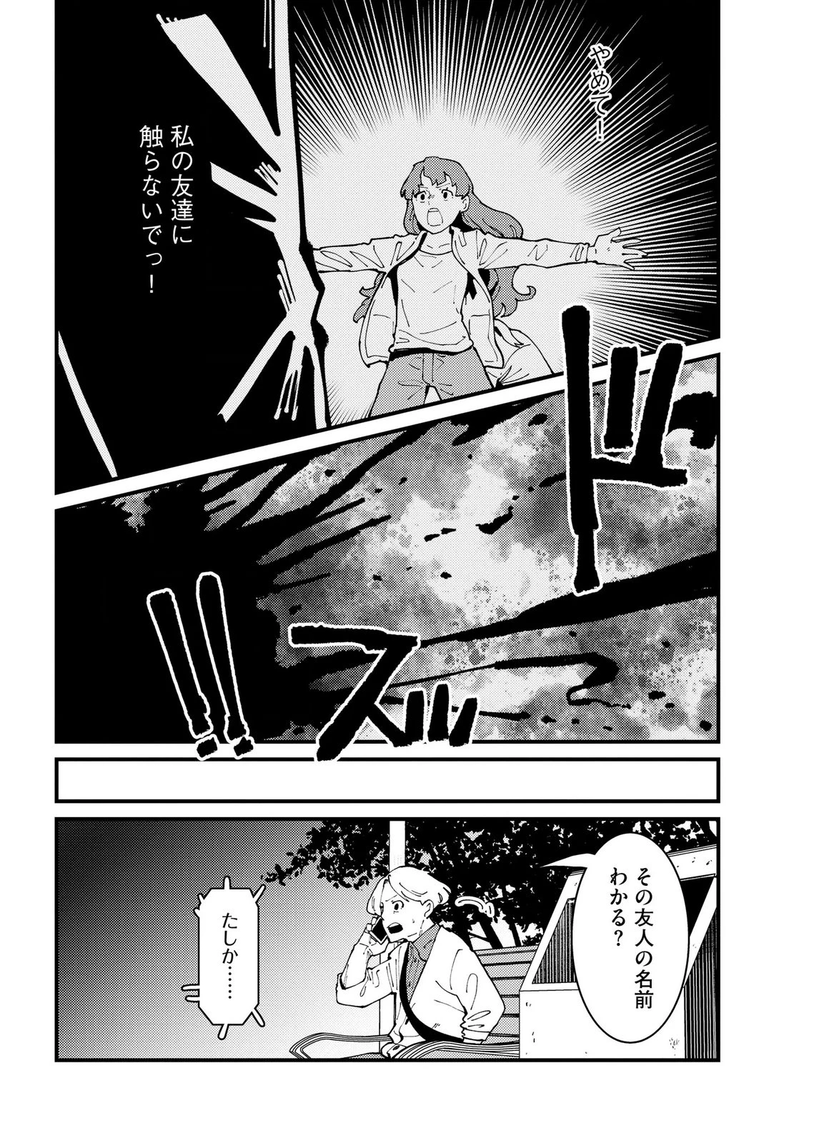 異常心理犯VS未来視探偵 第30話 - 8