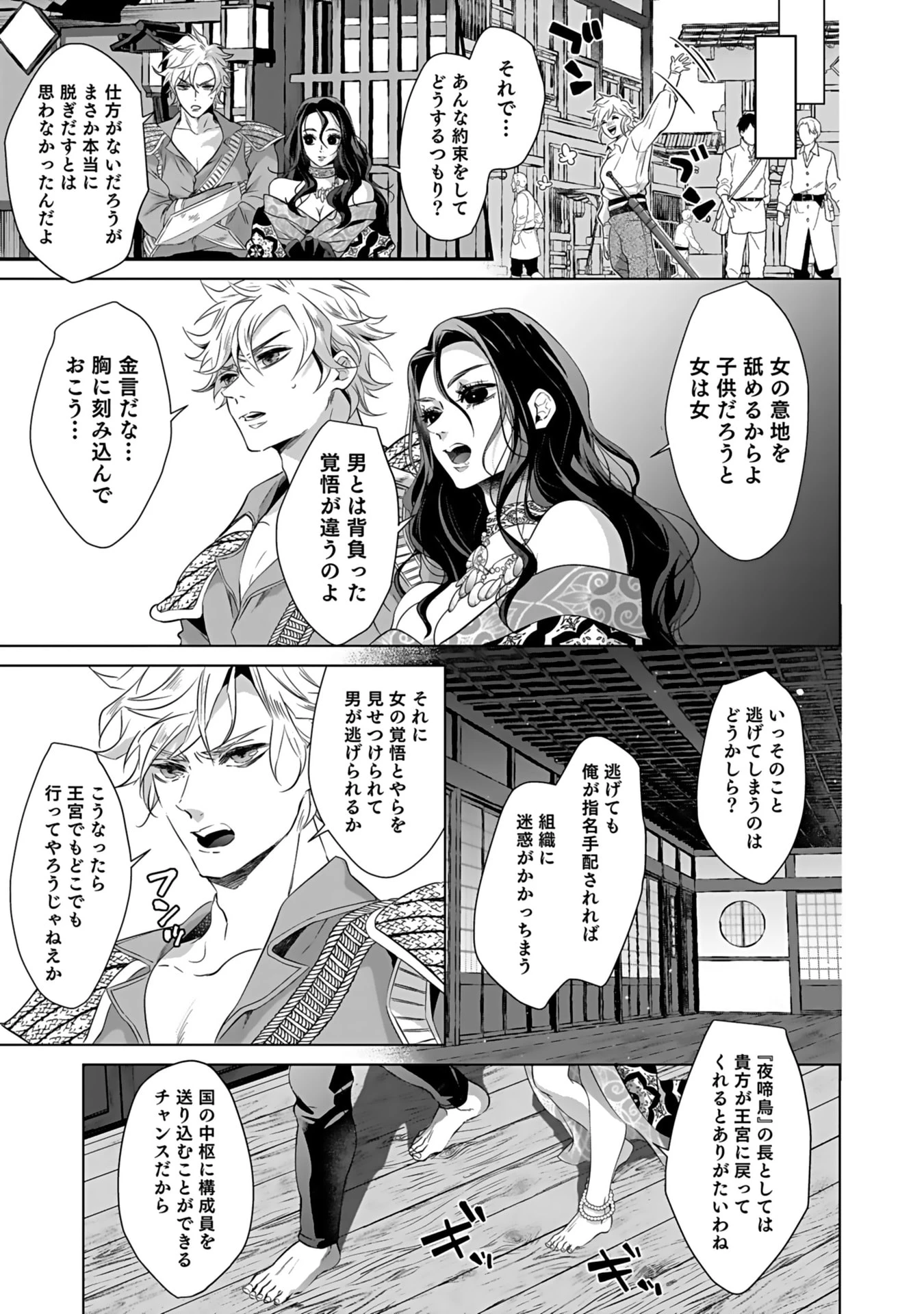 失格王子の後宮征服記 魔力無しの王子は後宮の妃を味方にして玉座を奪う 第1話 - 31