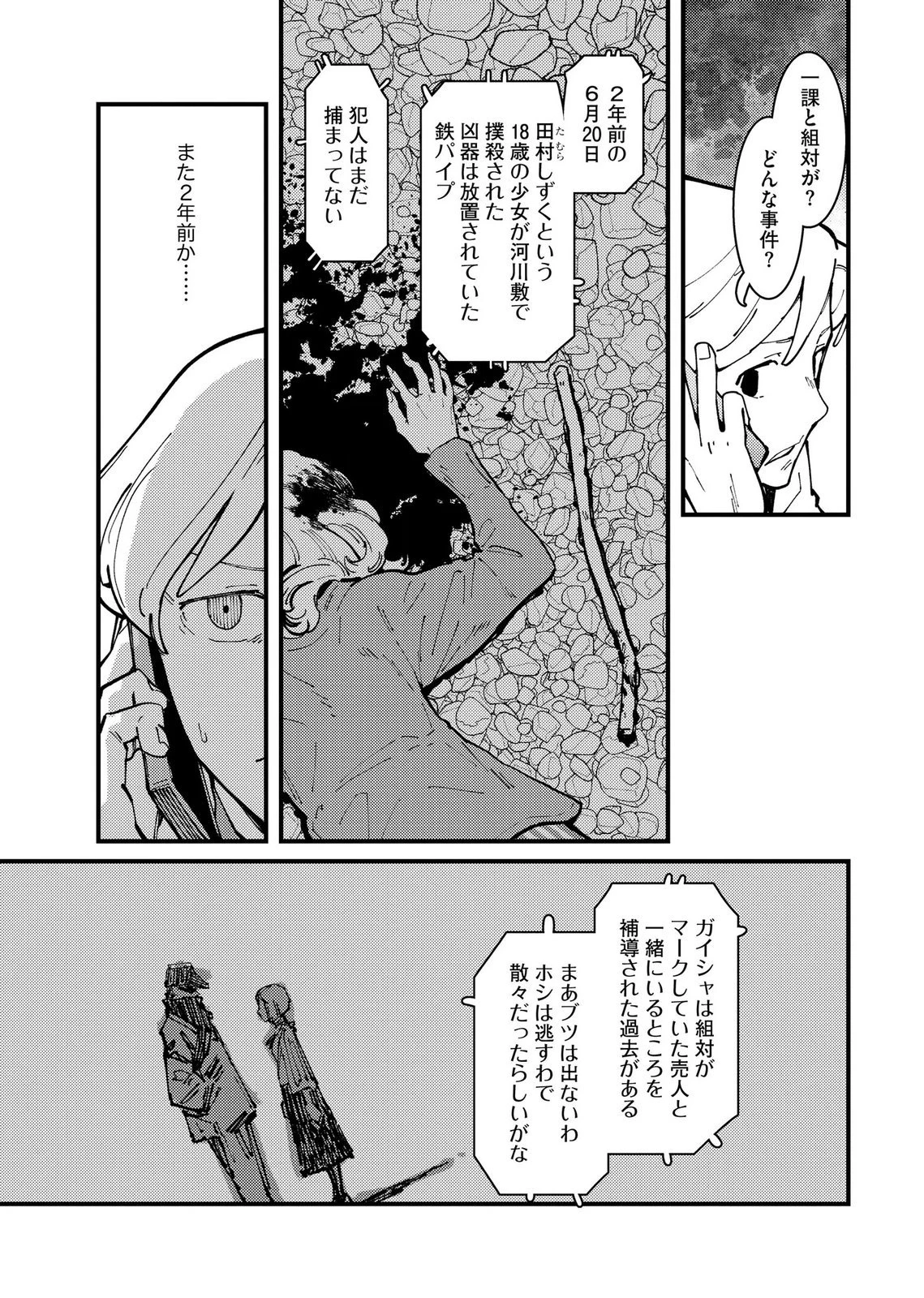 異常心理犯VS未来視探偵 第30話 - 11