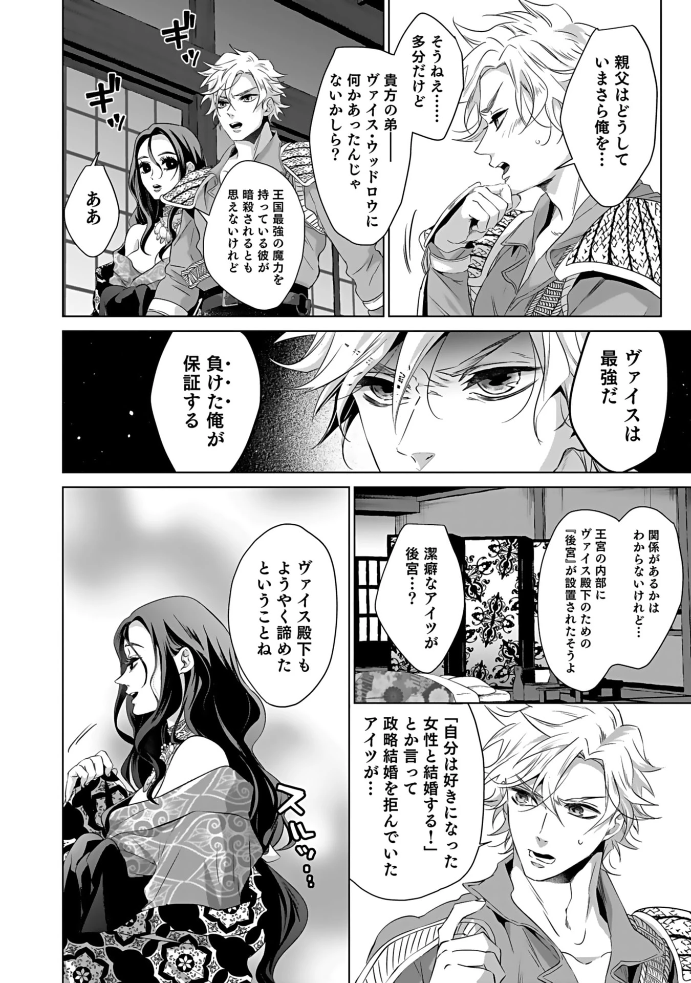 失格王子の後宮征服記 魔力無しの王子は後宮の妃を味方にして玉座を奪う 第1話 - 32