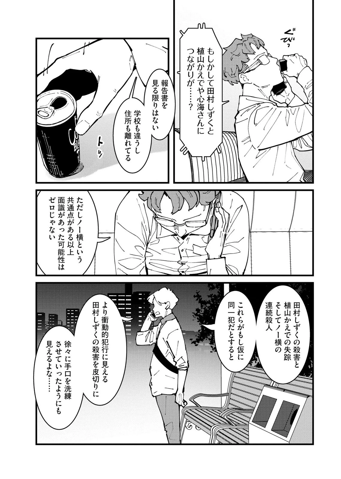 異常心理犯VS未来視探偵 第30話 - 13