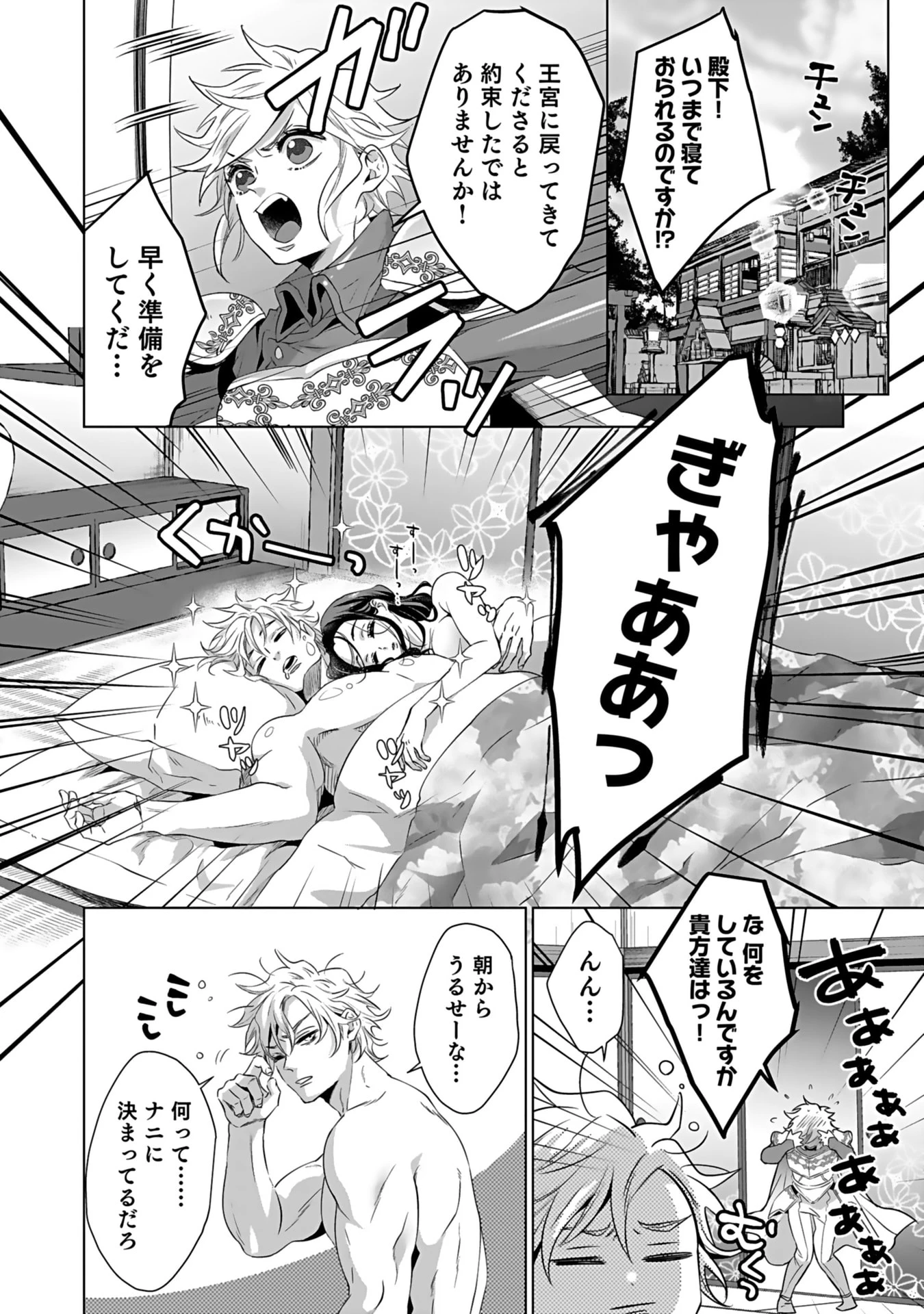 失格王子の後宮征服記 魔力無しの王子は後宮の妃を味方にして玉座を奪う 第1話 - 34