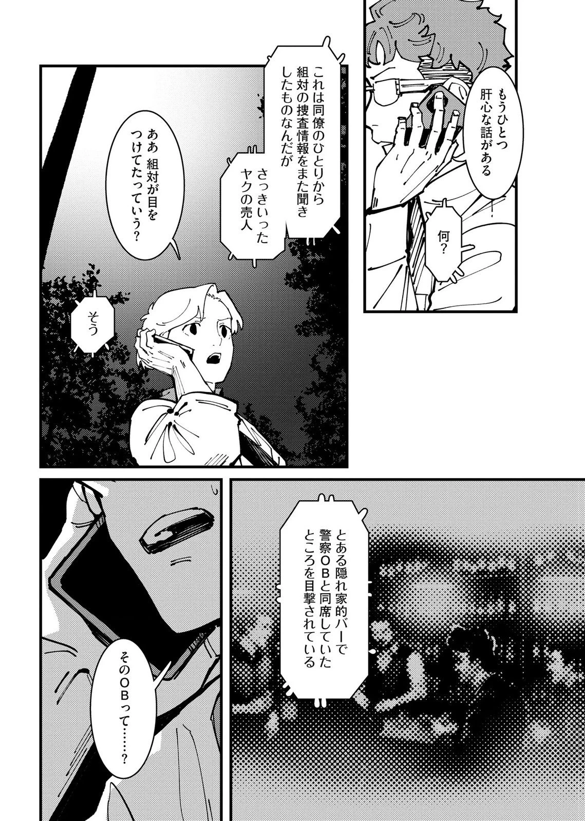 異常心理犯VS未来視探偵 第30話 - 14