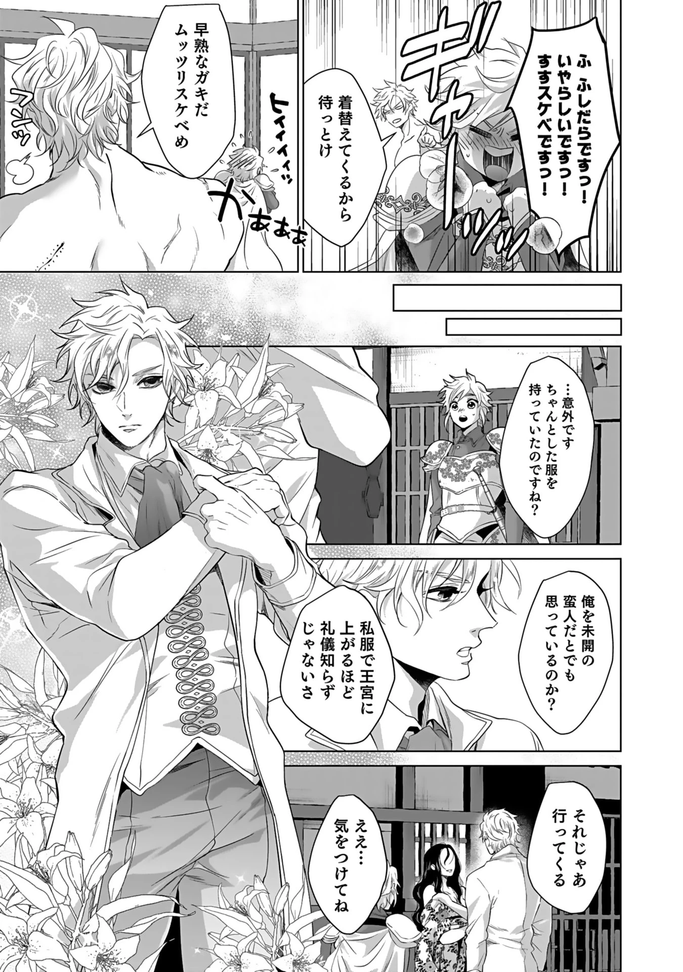 失格王子の後宮征服記 魔力無しの王子は後宮の妃を味方にして玉座を奪う 第1話 - 35