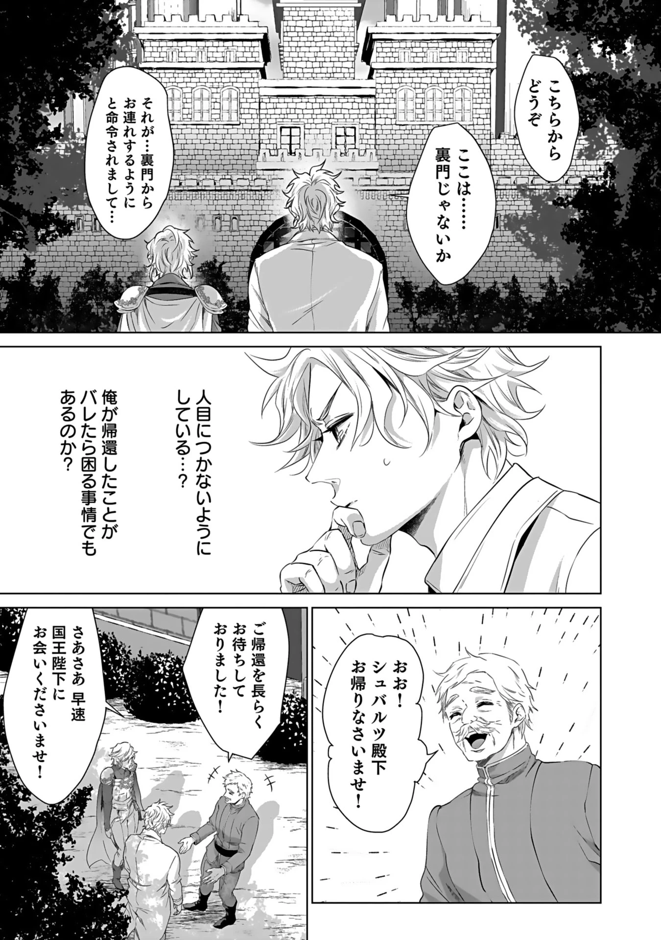 失格王子の後宮征服記 魔力無しの王子は後宮の妃を味方にして玉座を奪う 第1話 - 37