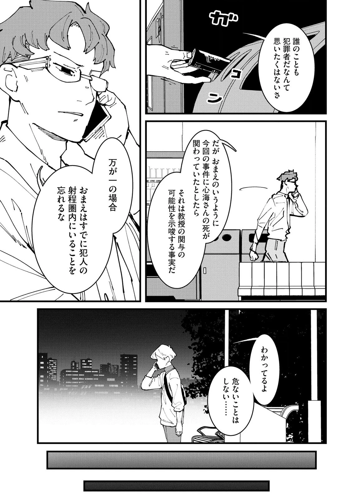 異常心理犯VS未来視探偵 第30話 - 17
