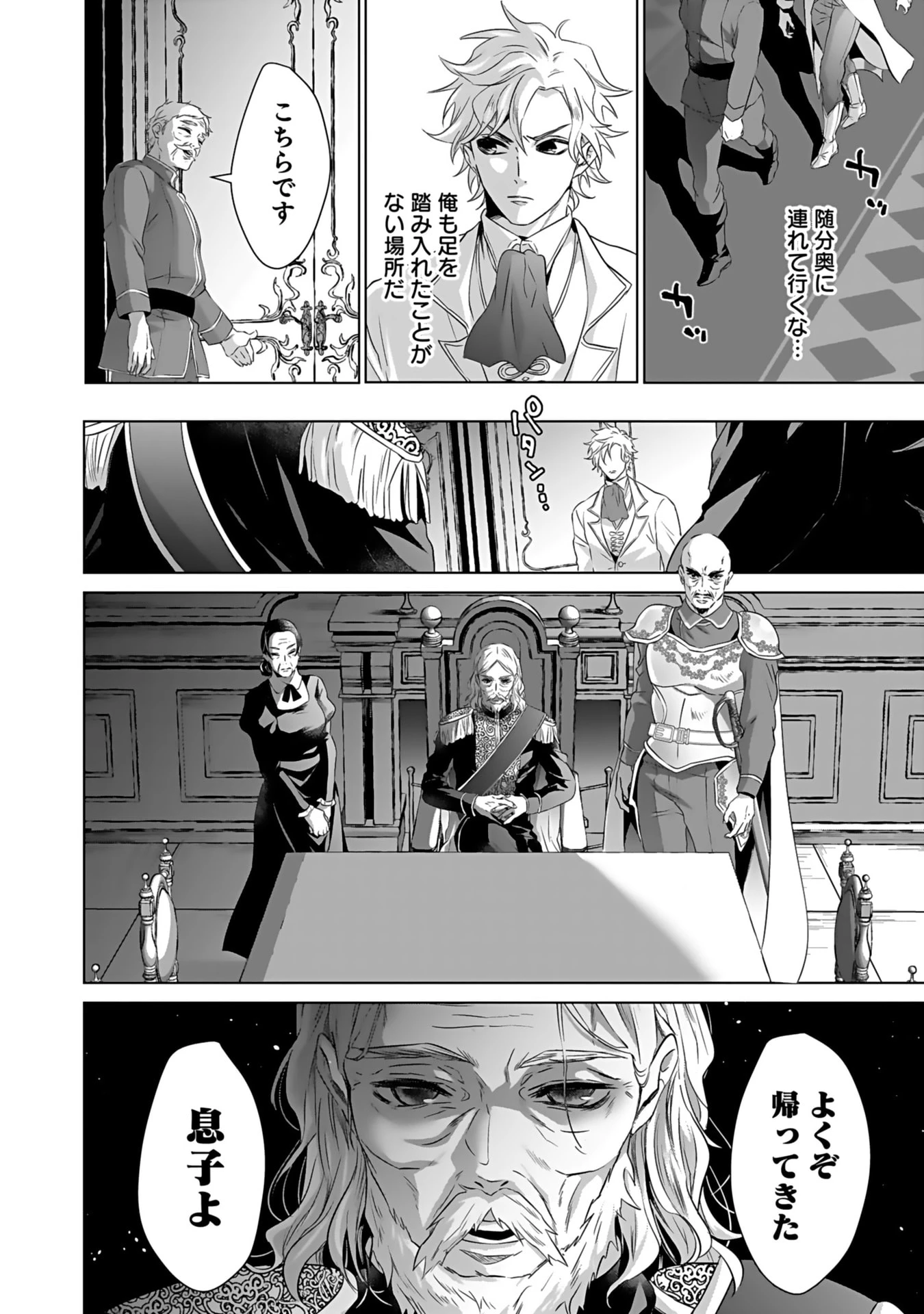 失格王子の後宮征服記 魔力無しの王子は後宮の妃を味方にして玉座を奪う 第1話 - 38