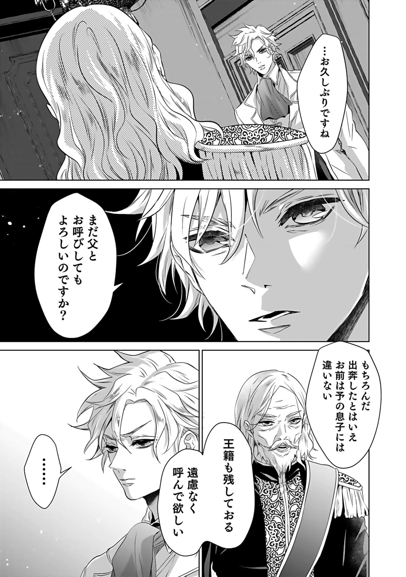 失格王子の後宮征服記 魔力無しの王子は後宮の妃を味方にして玉座を奪う 第1話 - 39