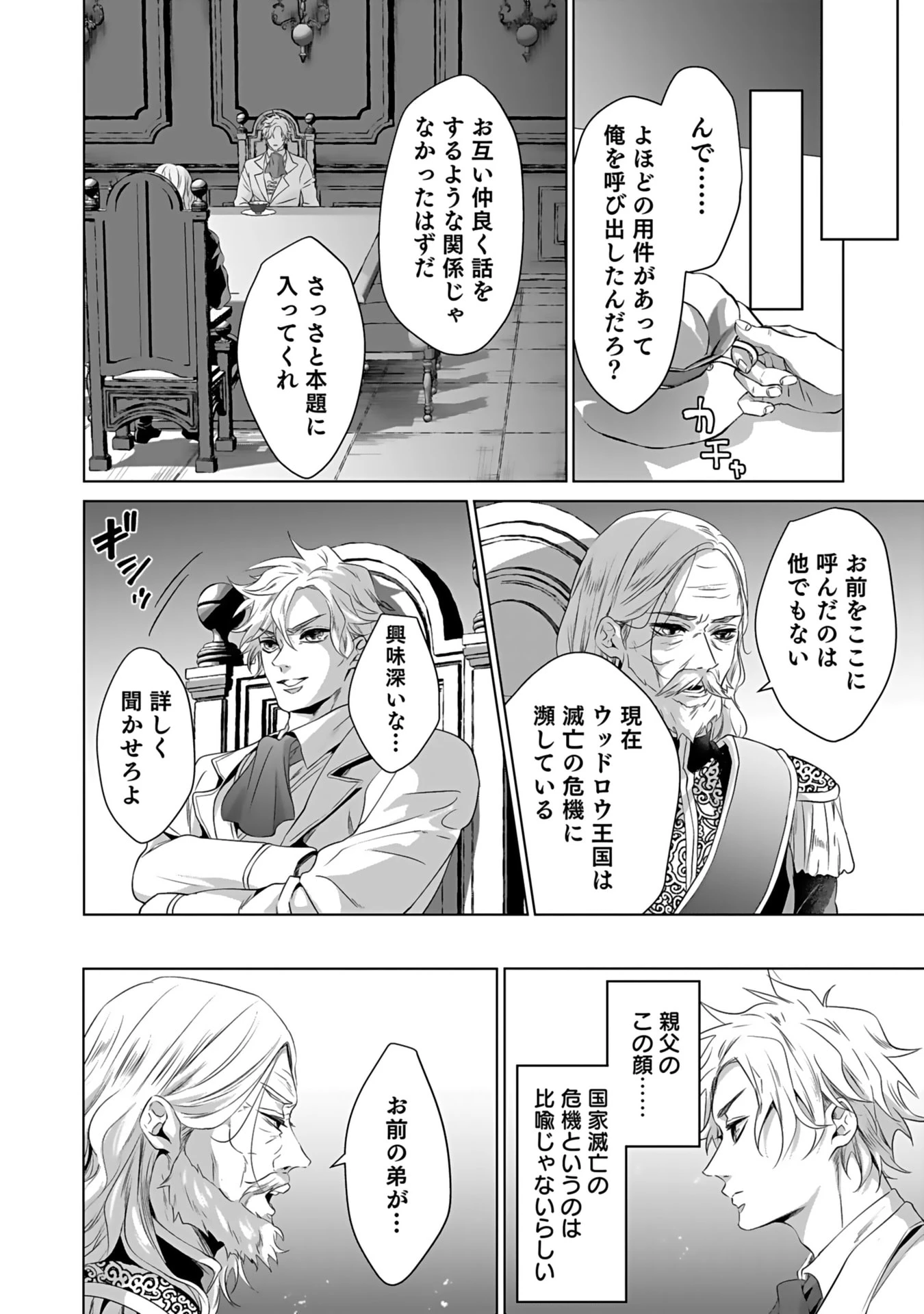 失格王子の後宮征服記 魔力無しの王子は後宮の妃を味方にして玉座を奪う 第1話 - 40
