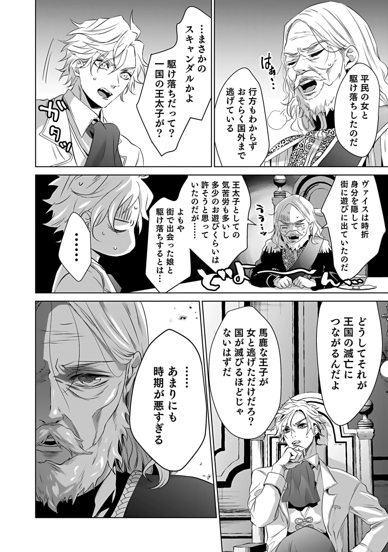 失格王子の後宮征服記 魔力無しの王子は後宮の妃を味方にして玉座を奪う 第1話 - 42