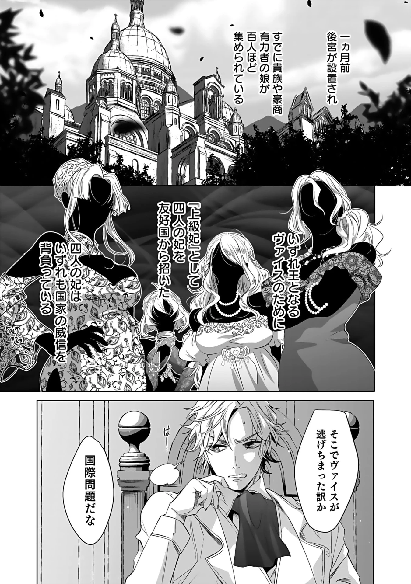 失格王子の後宮征服記 魔力無しの王子は後宮の妃を味方にして玉座を奪う 第1話 - 43