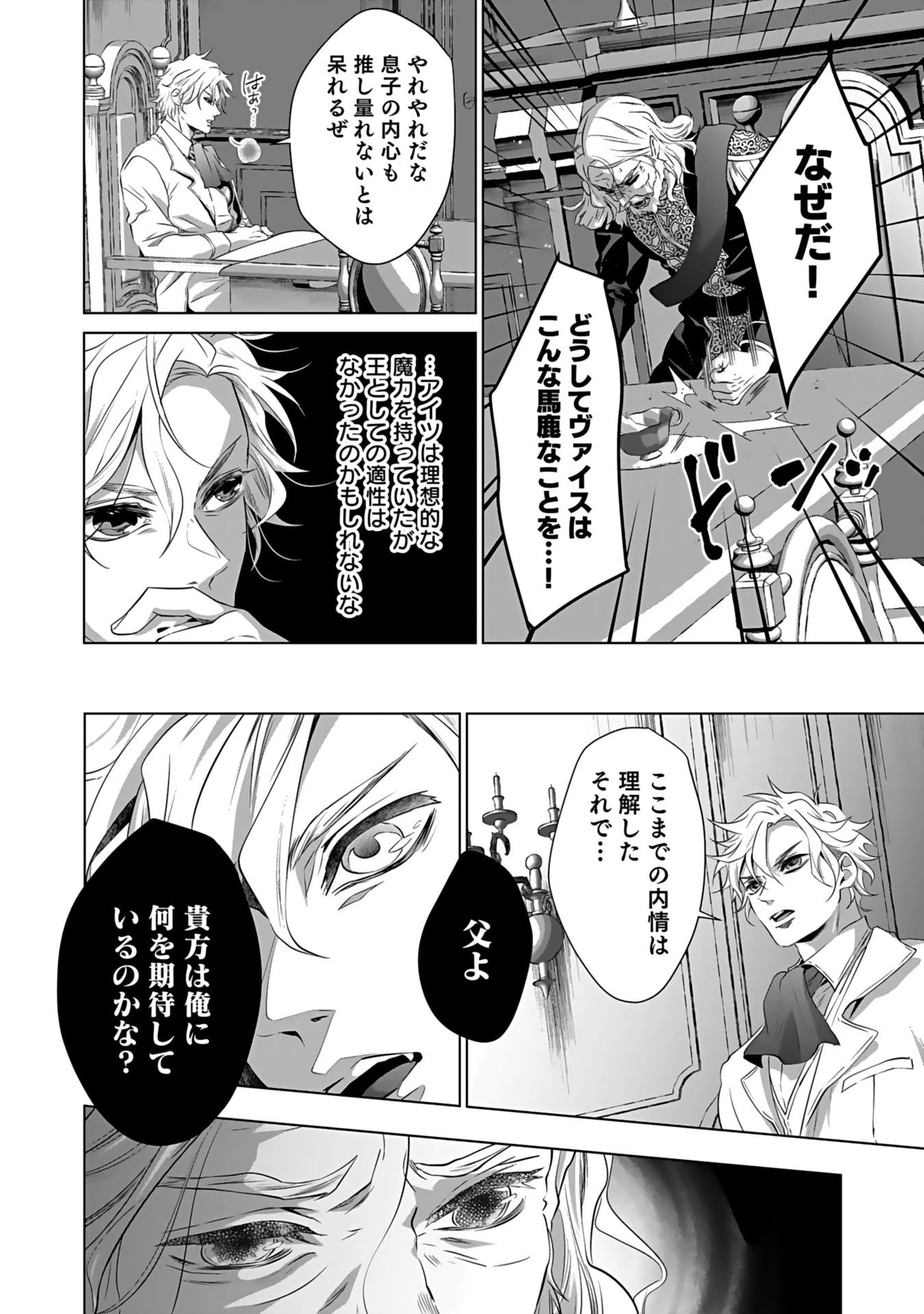 失格王子の後宮征服記 魔力無しの王子は後宮の妃を味方にして玉座を奪う 第1話 - 44