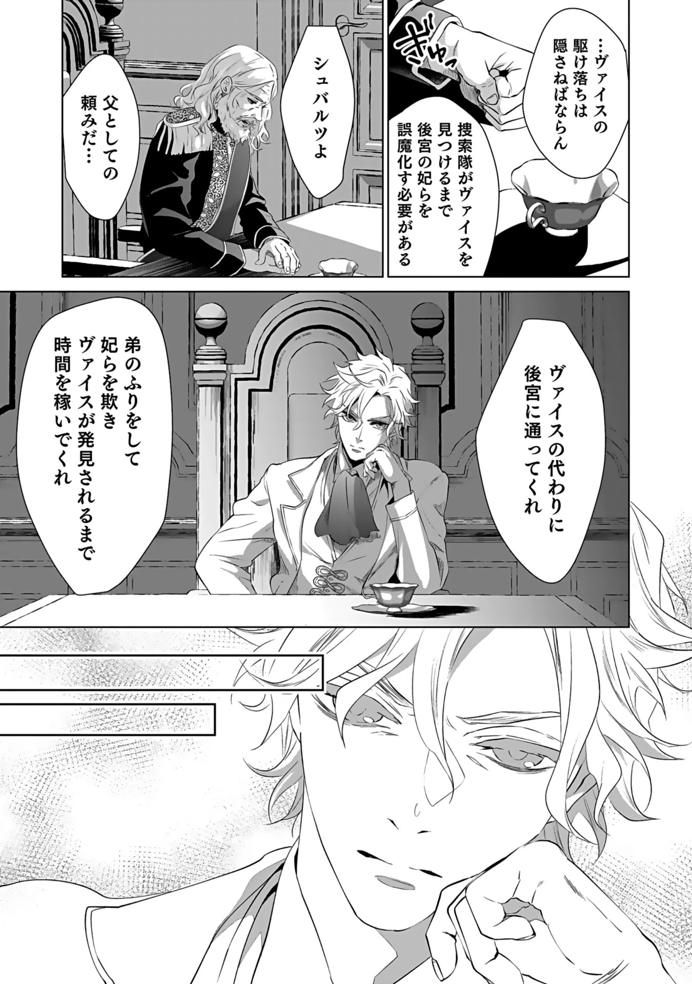 失格王子の後宮征服記 魔力無しの王子は後宮の妃を味方にして玉座を奪う 第1話 - 45