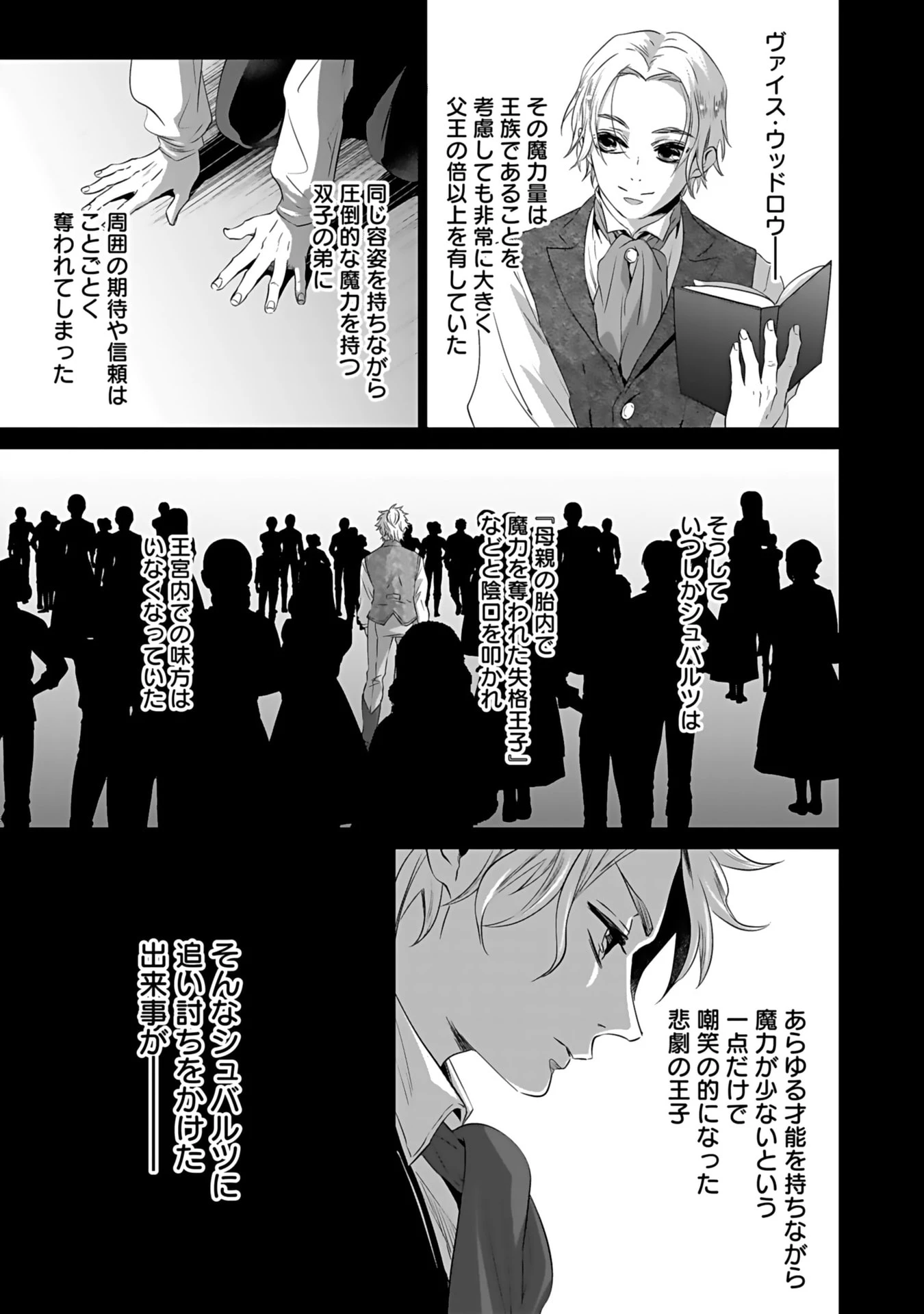 失格王子の後宮征服記 魔力無しの王子は後宮の妃を味方にして玉座を奪う 第1話 - 47