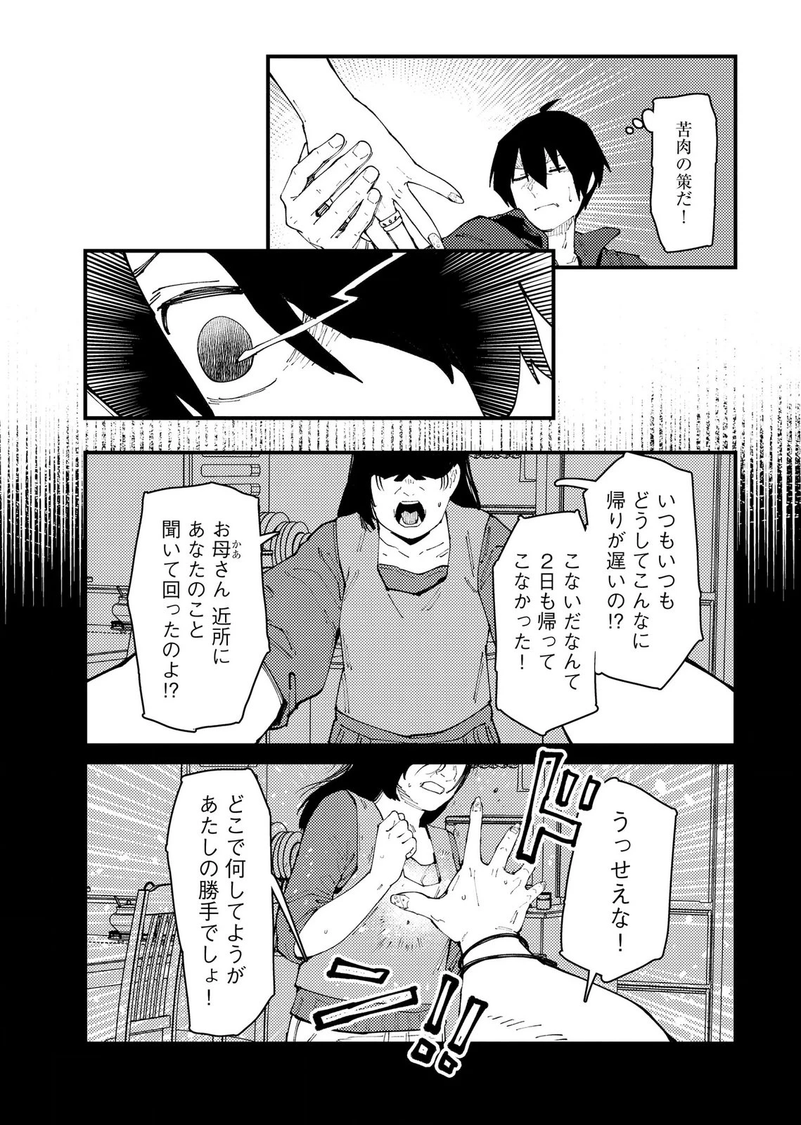 異常心理犯VS未来視探偵 第29話 - 3