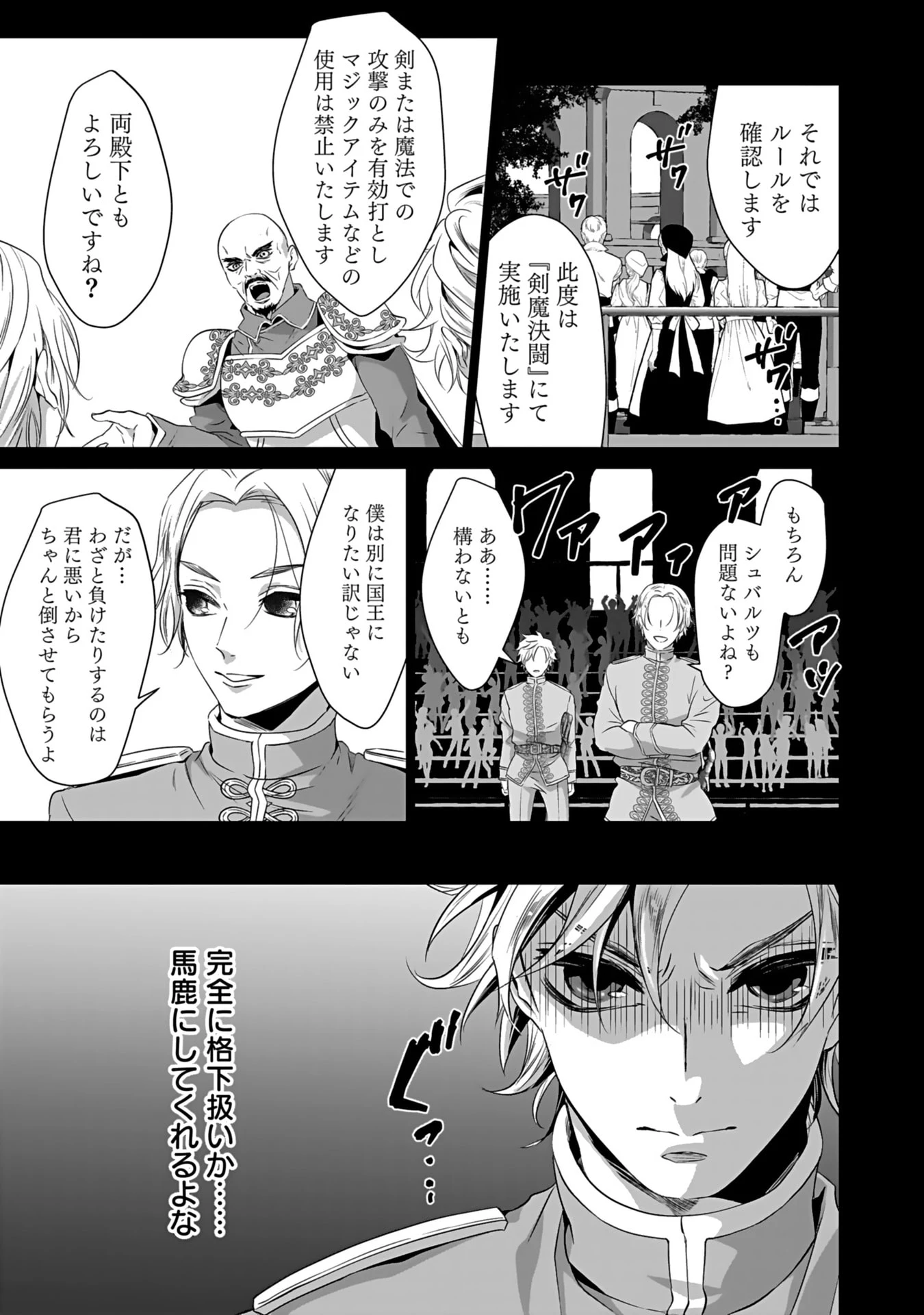 失格王子の後宮征服記 魔力無しの王子は後宮の妃を味方にして玉座を奪う 第1話 - 49