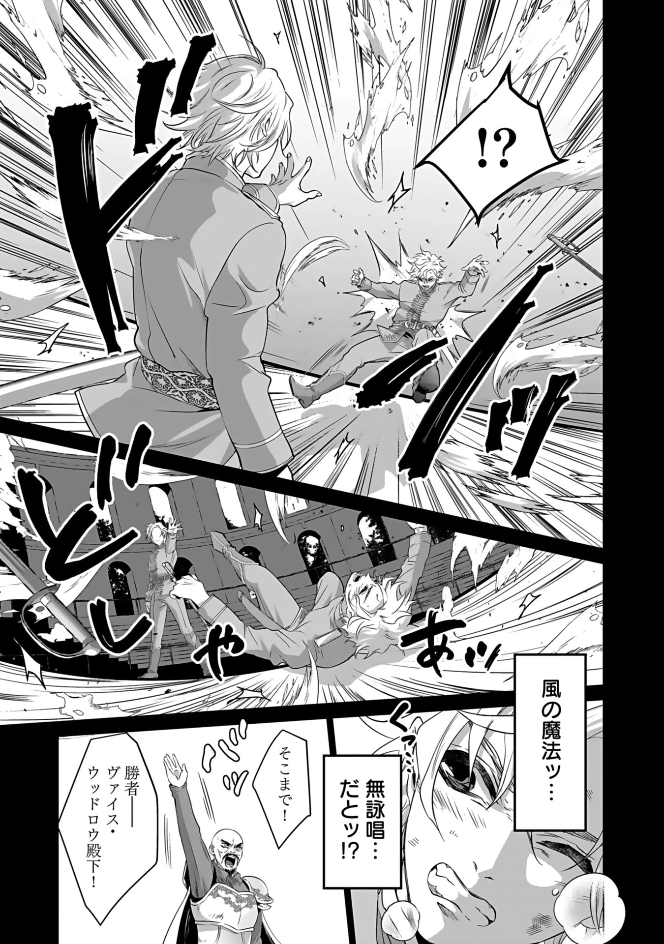 失格王子の後宮征服記 魔力無しの王子は後宮の妃を味方にして玉座を奪う 第1話 - 51