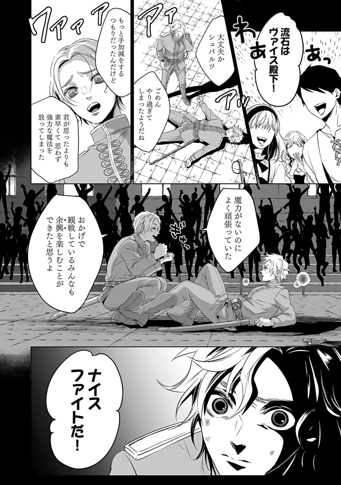 失格王子の後宮征服記 魔力無しの王子は後宮の妃を味方にして玉座を奪う 第1話 - 52